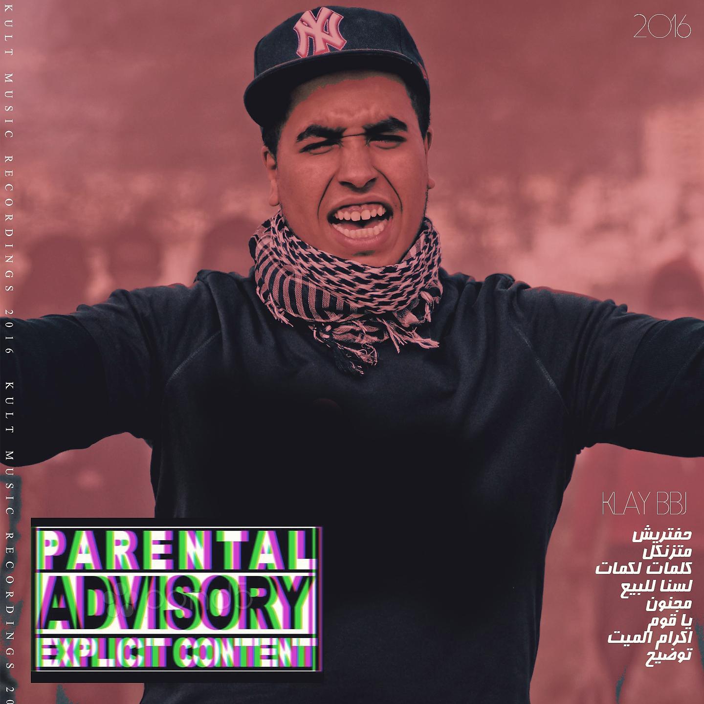 Постер альбома Rap Tunisien
