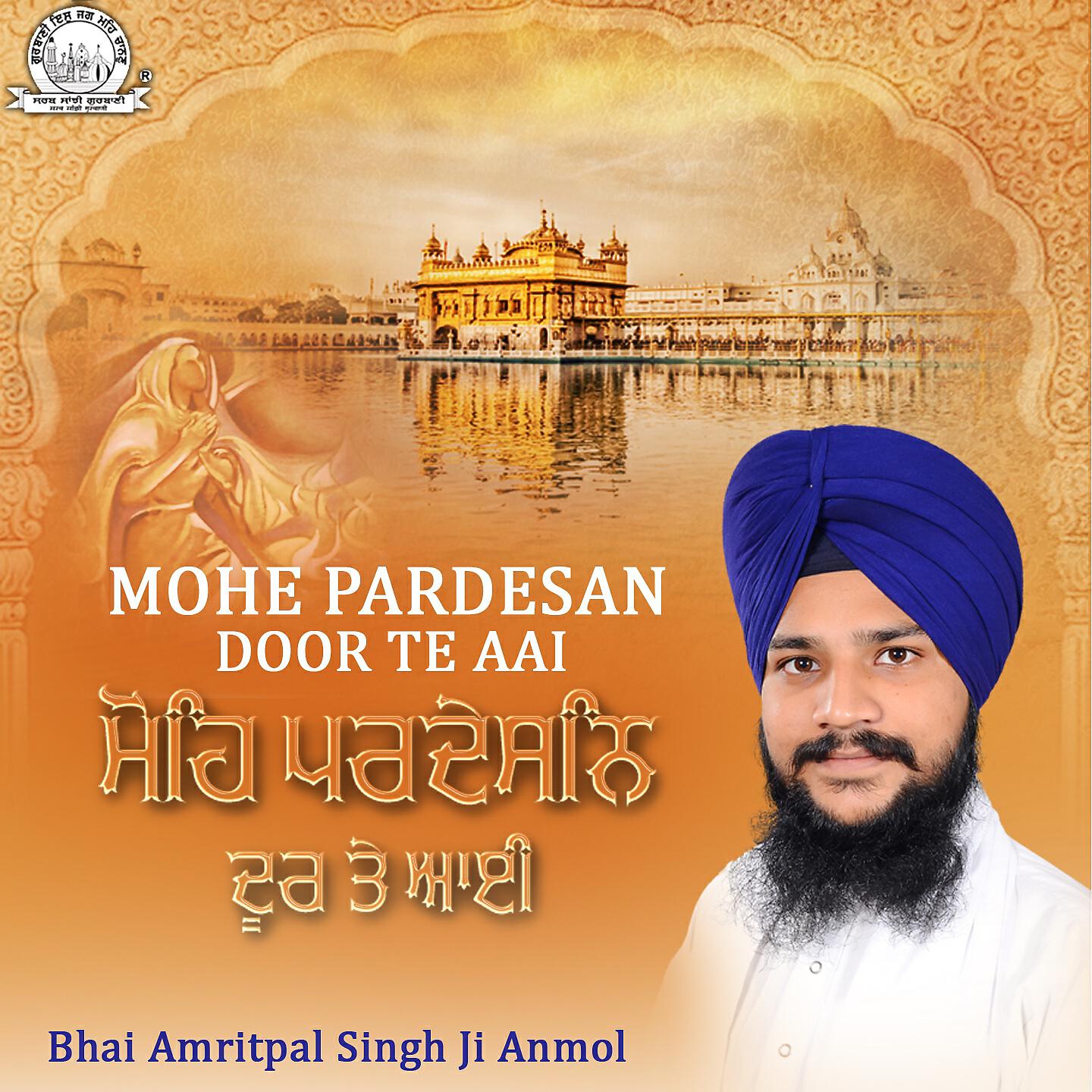 Bhai Amritpal Singh Ji Anmol - Roop Hin Budh Bal Hini