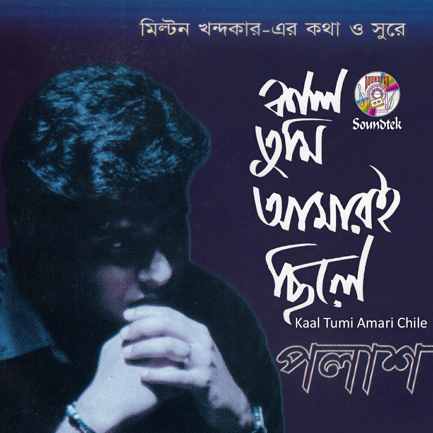 Polash - Surjer Jala