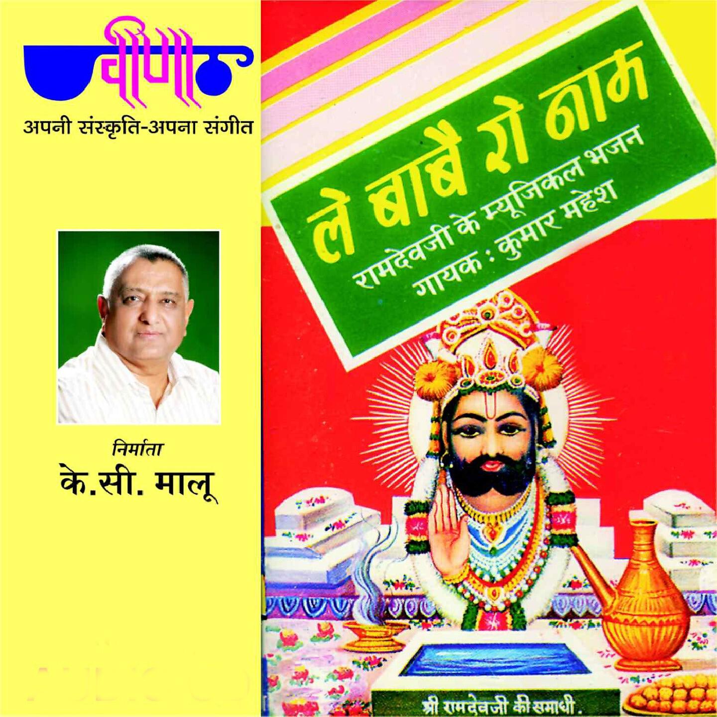 Kumar Mahesh - Janam Janam Ka Das