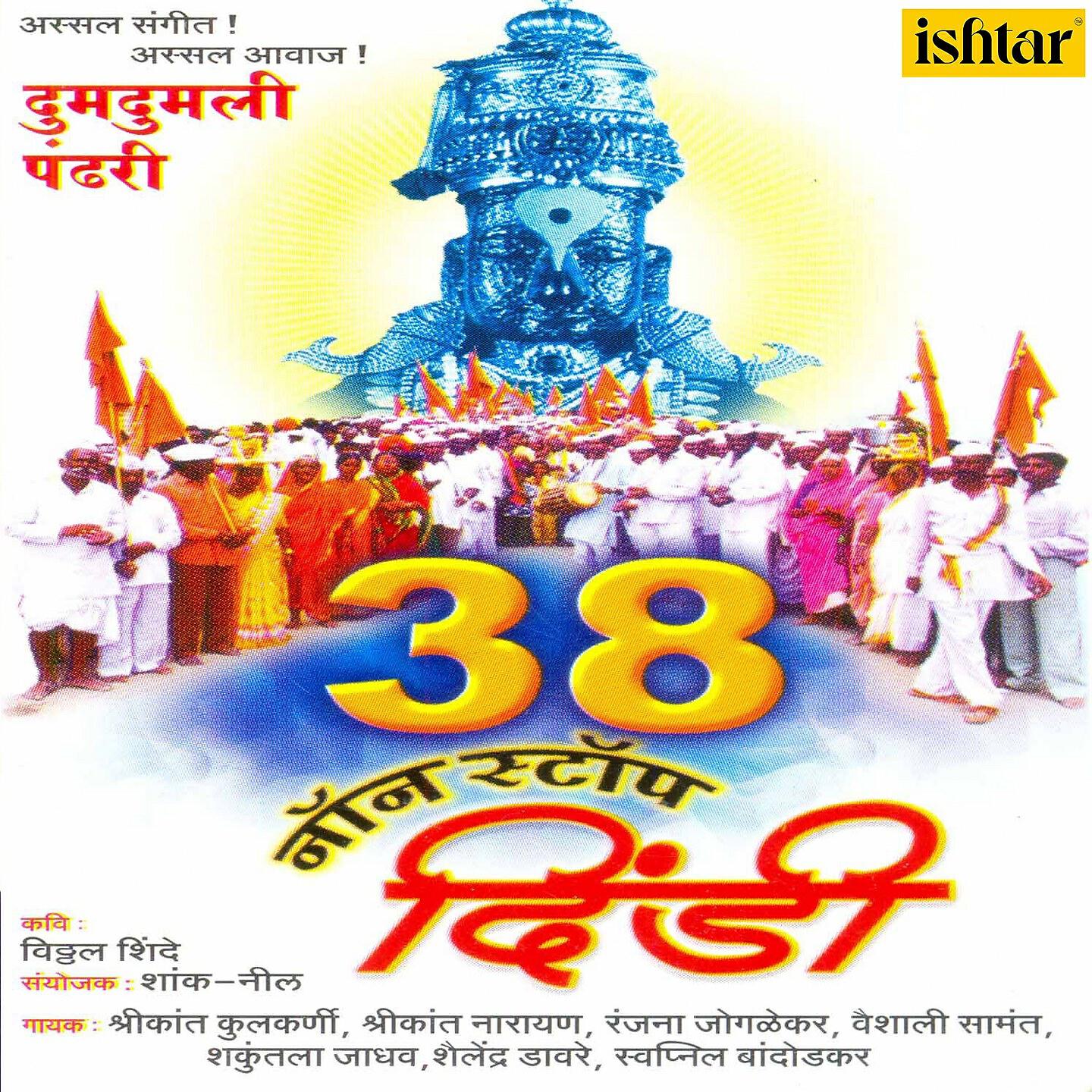 Shrikant Kulkarni - Pandharichi Vaari Kara