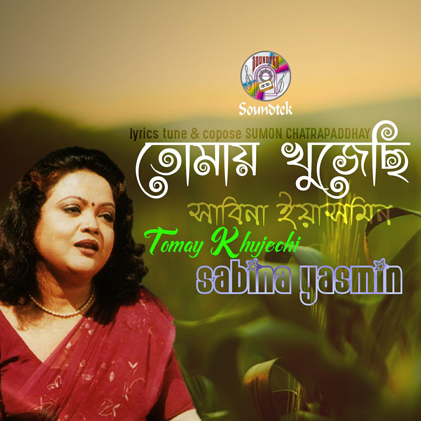 Sabina Yasmin - Kothao