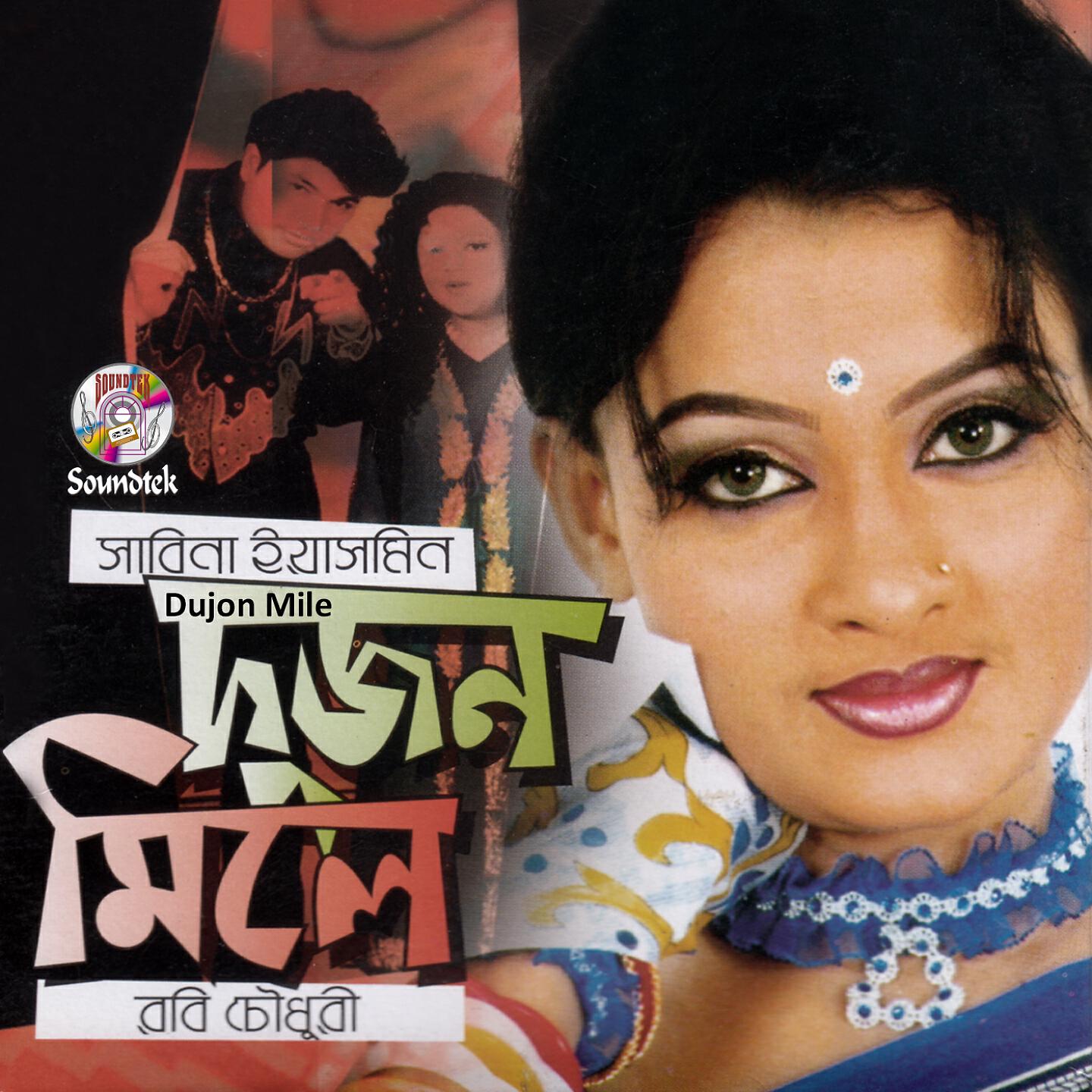 Sabina Yasmin - Hazar Bochor Dhore