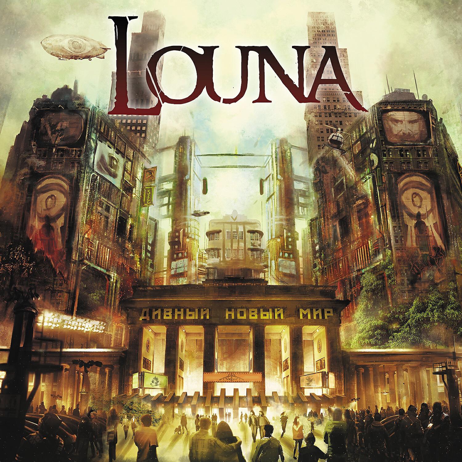 LOUNA - Обычный человек