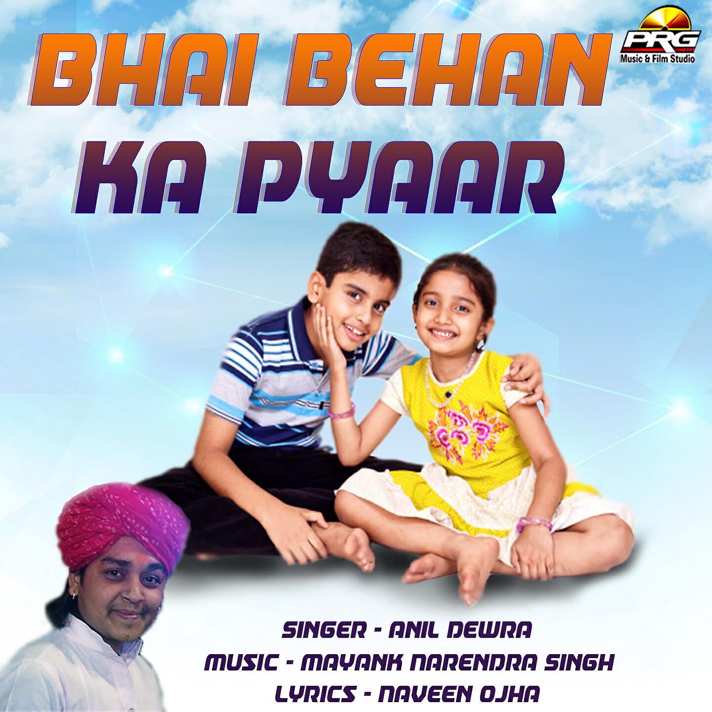 Anil Dewra - Bhai Behan Ka Pyaar