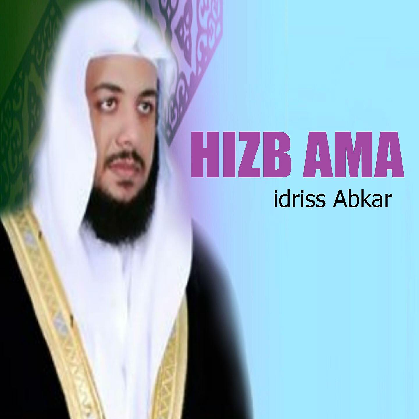 Idriss Abkar - Sourate At Tariq