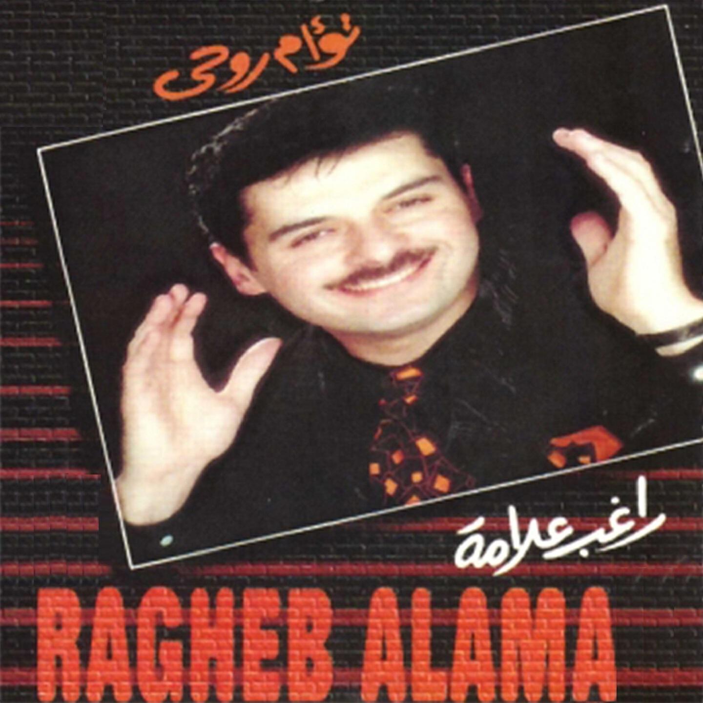 Ragheb Alama - Bahibik Zay Ma Anty
