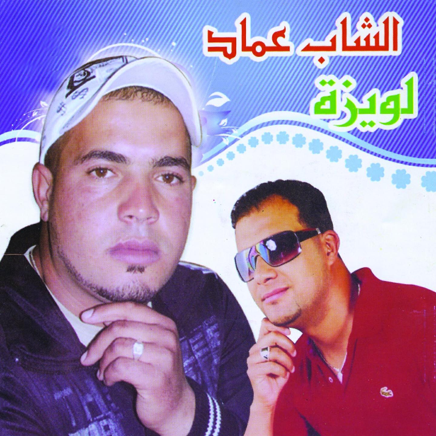 Cheb Imad - Louiza