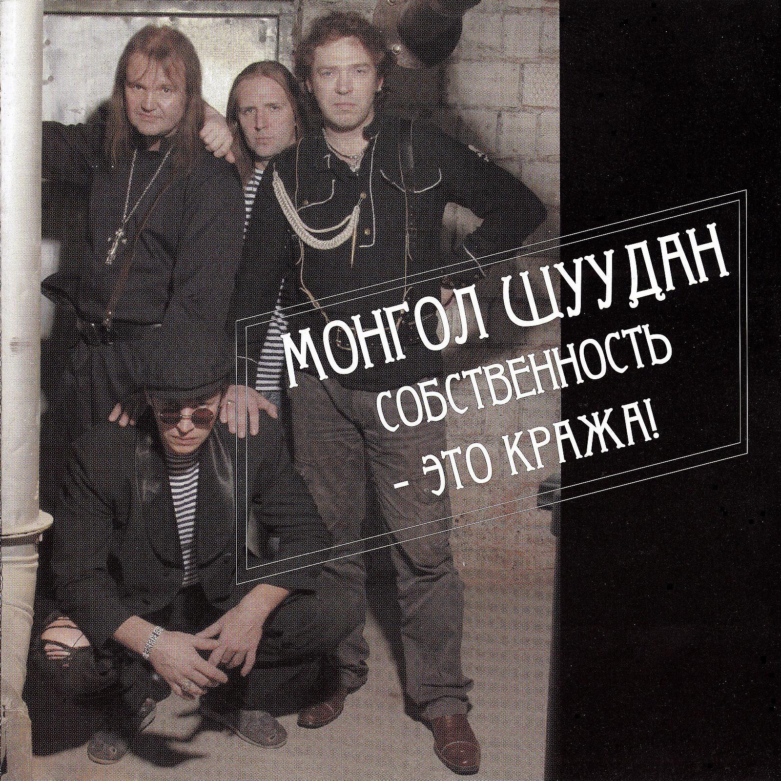 Монгол Шуудан - Расстрел