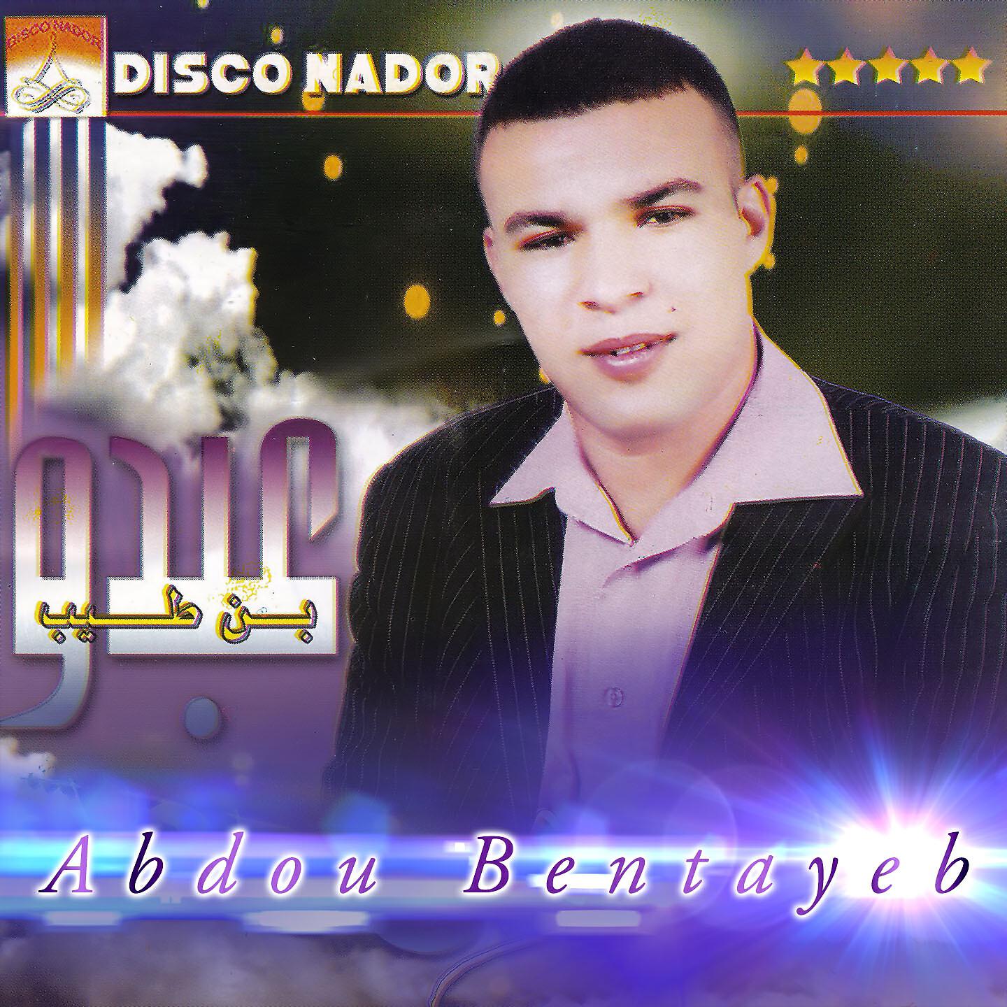 Abdou Bentayeb - Ikram Mani Tadjid