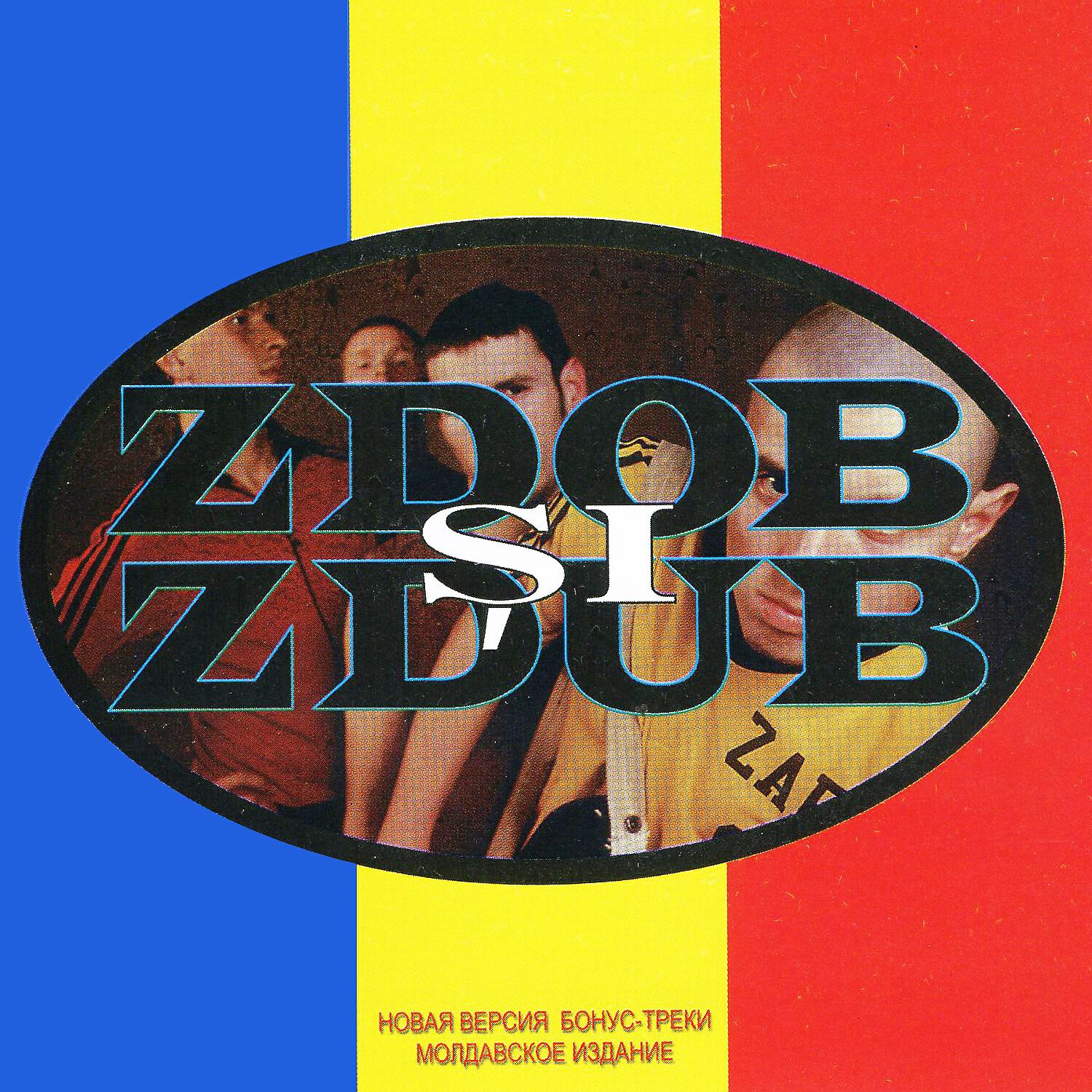 Zdob si Zdub - Rădăcina (Live В Самаре апрель 2000)