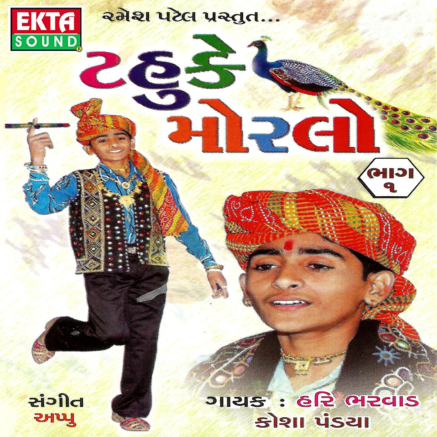 Hari Bharwad - Kahva Na Mele