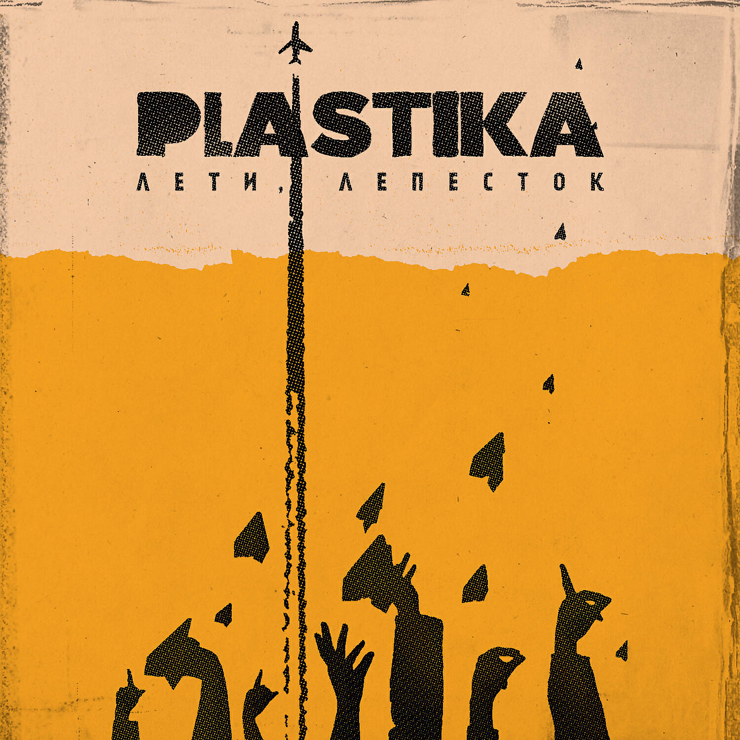 Plastika - Миядзаки