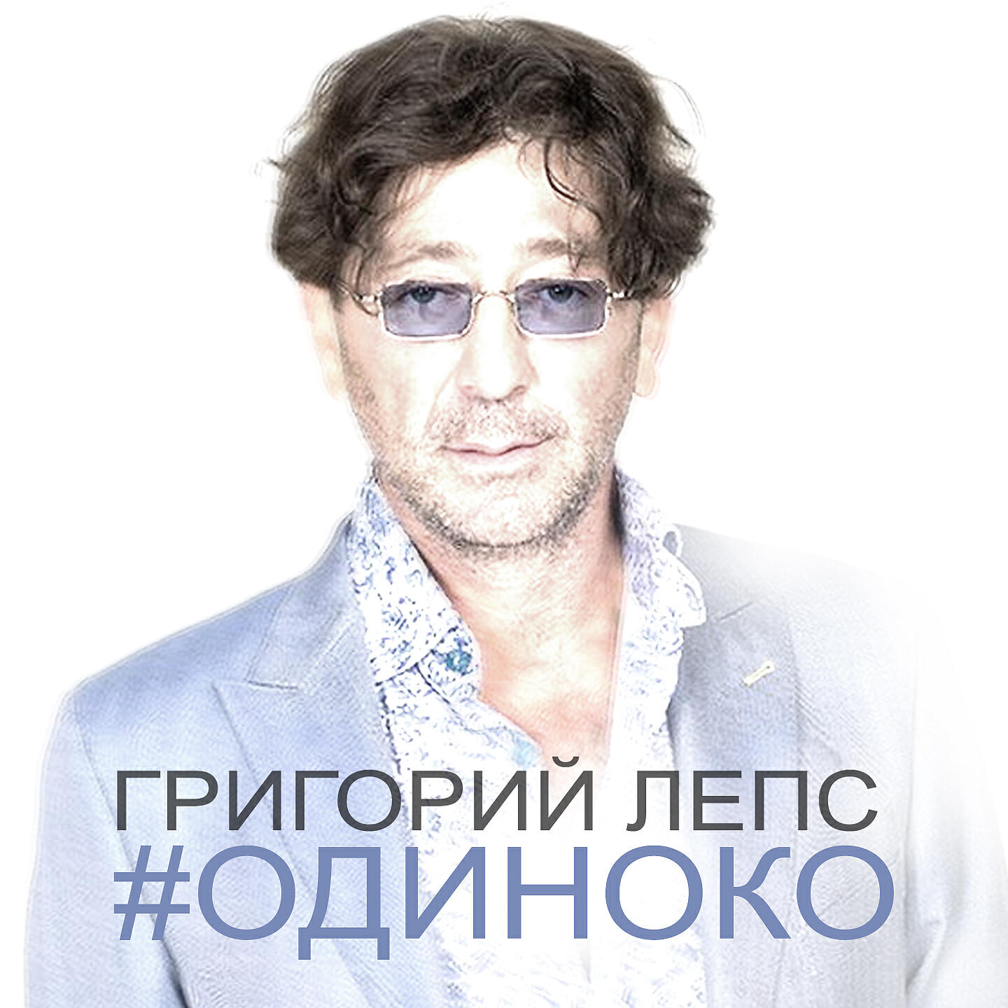 лепс самый лучший день