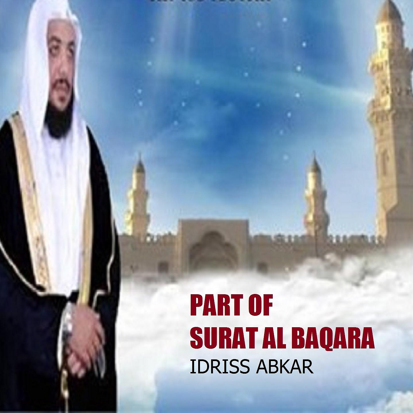 Постер альбома Part of surat Al Baqara