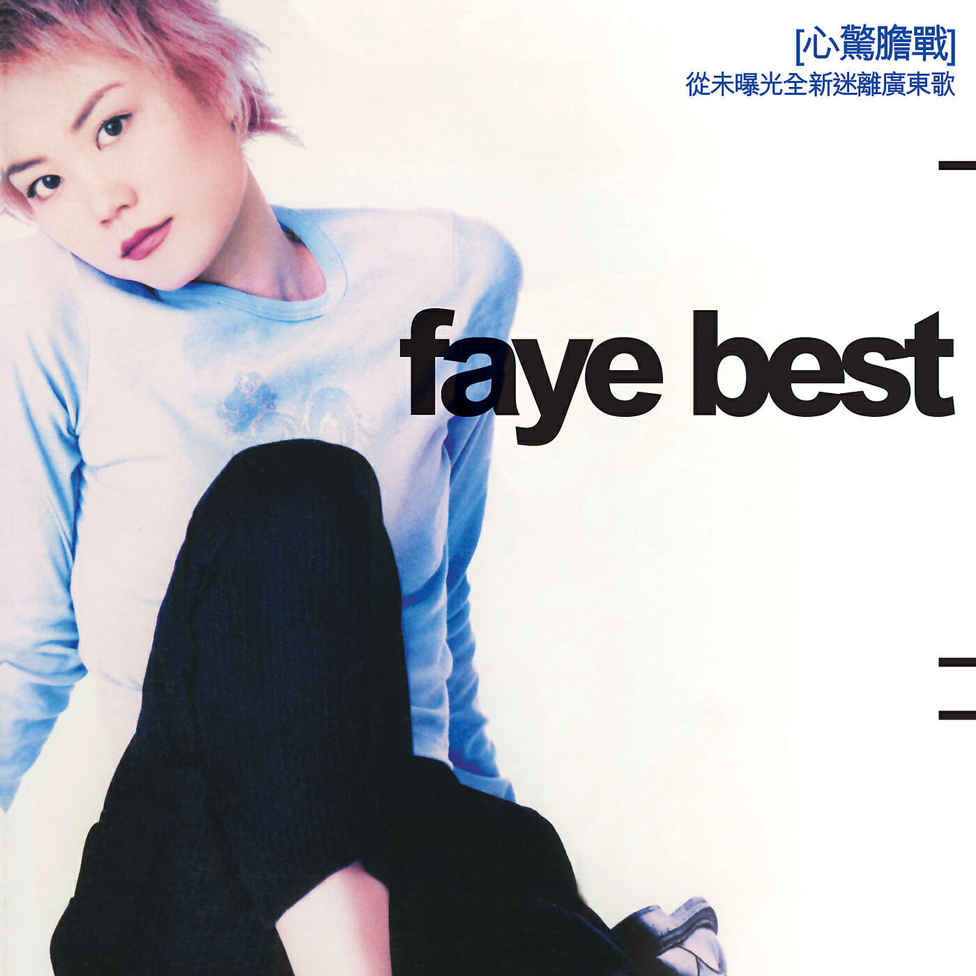 Faye Wong - Tian Yu Di