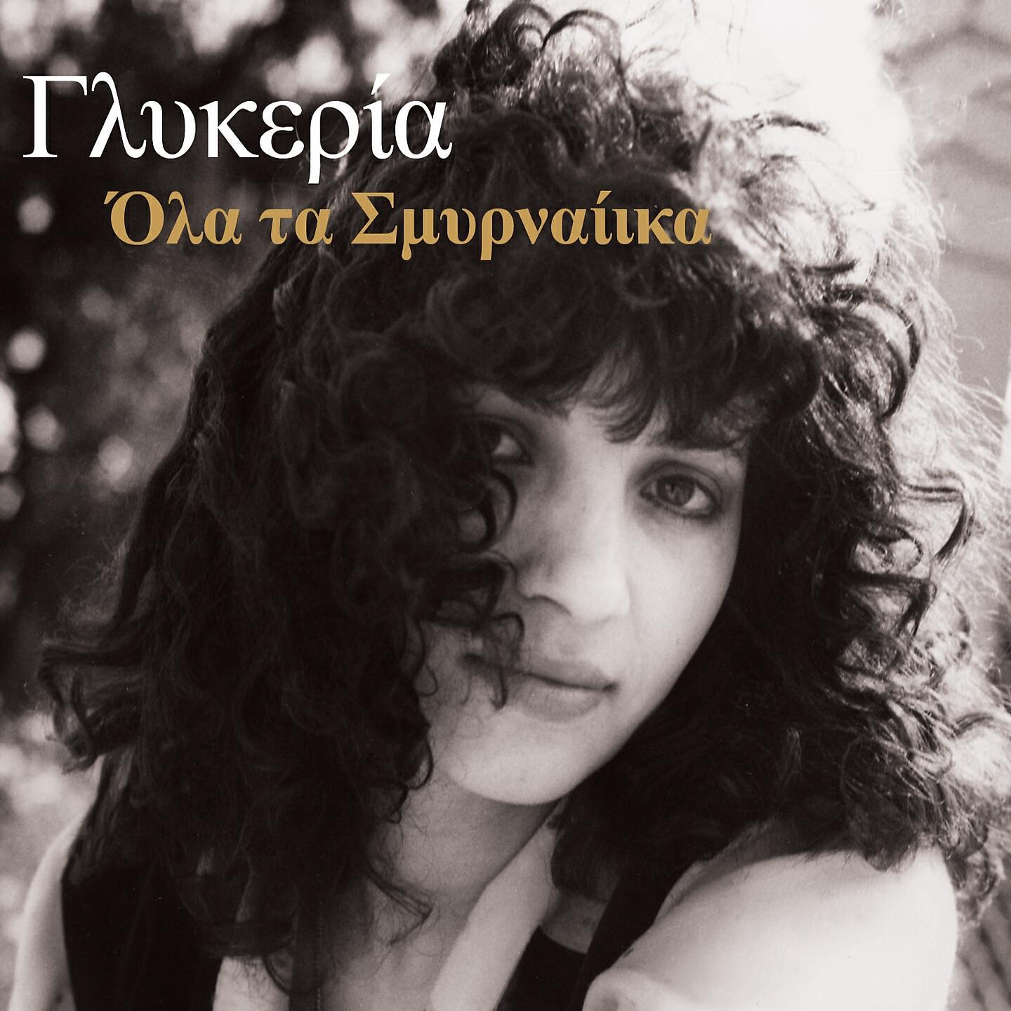 Glykeria - I Mpolsevika