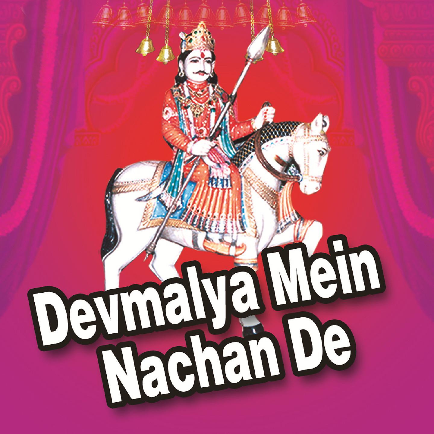 Постер альбома Devmalya Mein Nachan De