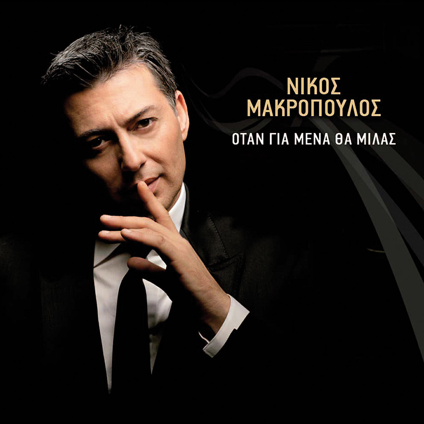 Nikos Makropoulos - Efta Fores