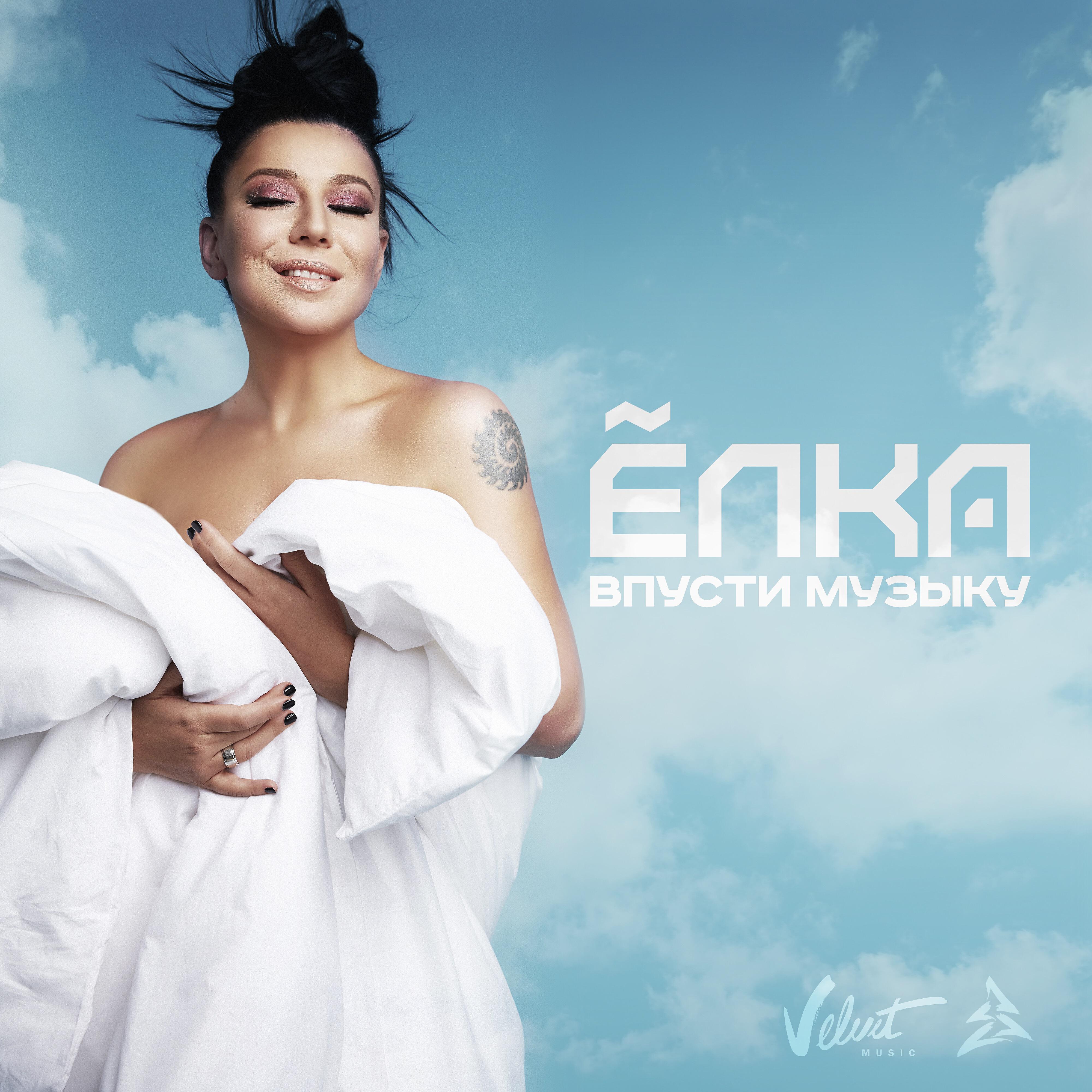 На большом воздушном шаре - Ёлка - слушать песню онлайн бесплатно на ...