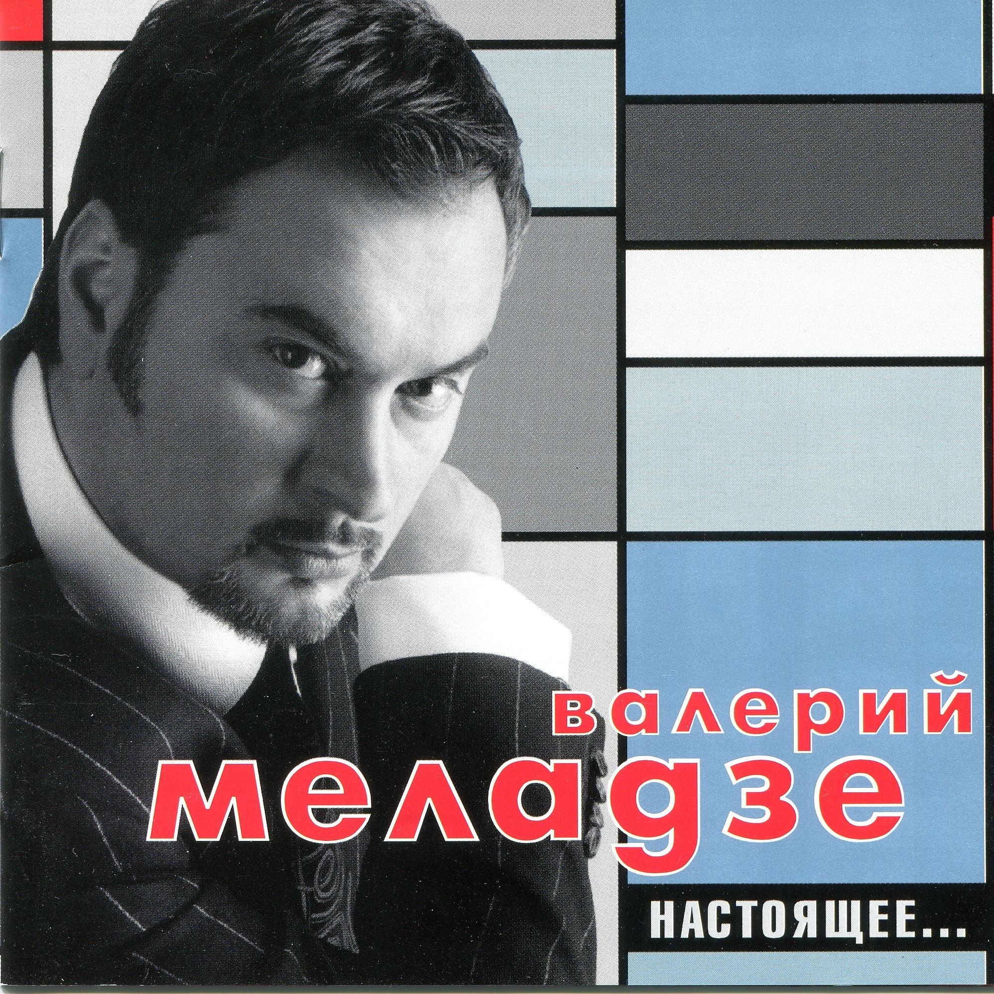 Валерий Меладзе - Не тревожь мне душу, скрипка