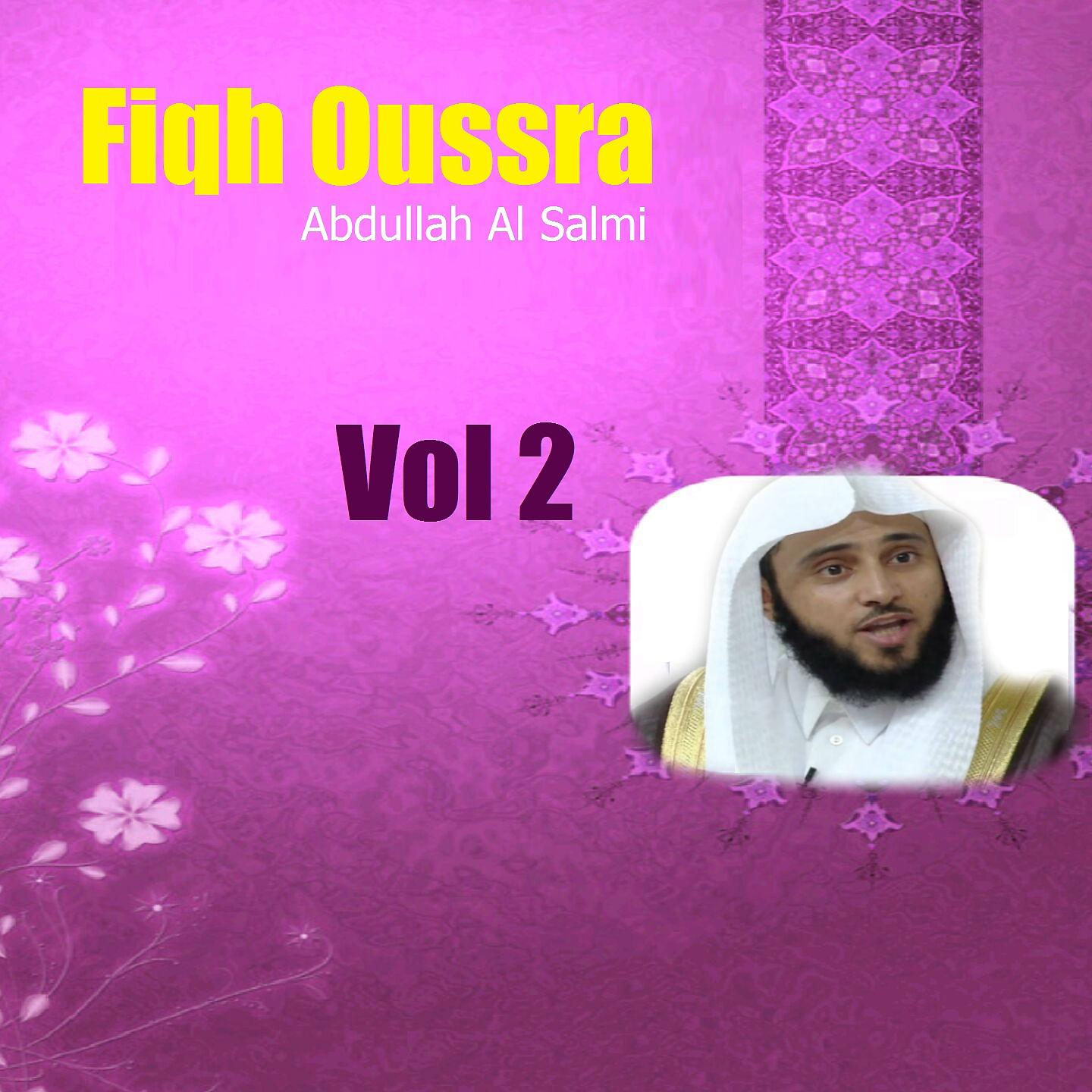 Постер альбома Fiqh Oussra Vol 2
