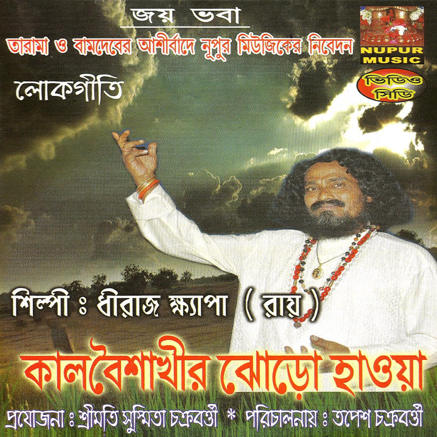 Dhiraj Khaipa - Kalboishakhir Jhoro Haoya