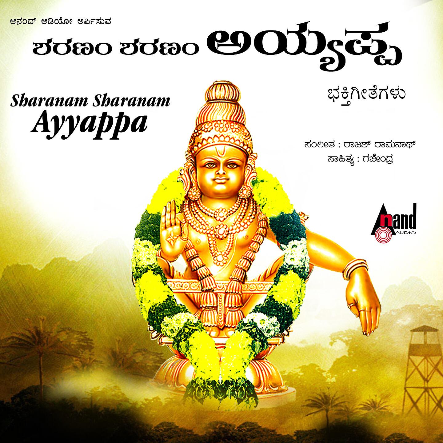 Madhubalakrishna - Shubha Karthika Masavidhu