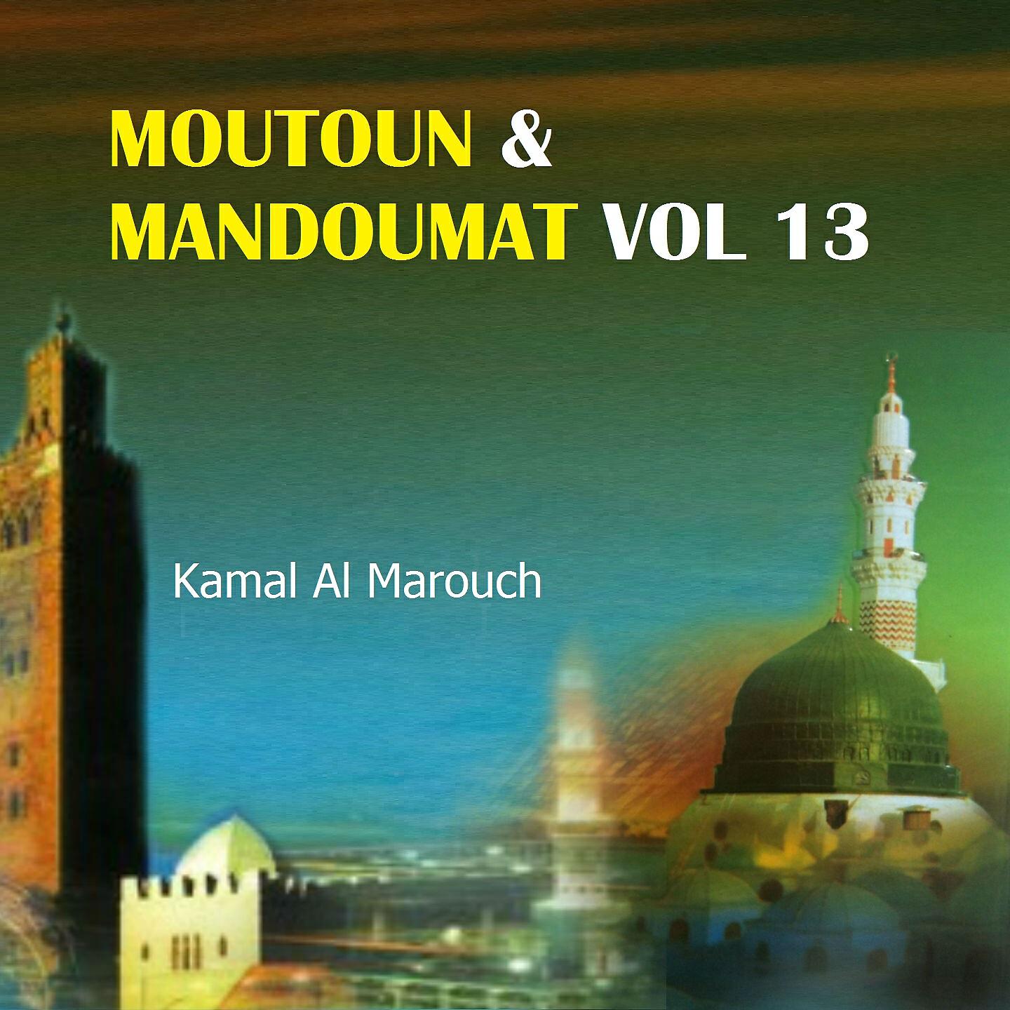 Kamal Al Marouch - Alfiyato Al Nouaymi Fi Fiqh Al Chafi'i - Nodom Qassim Al Nouaymi, Pt.13
