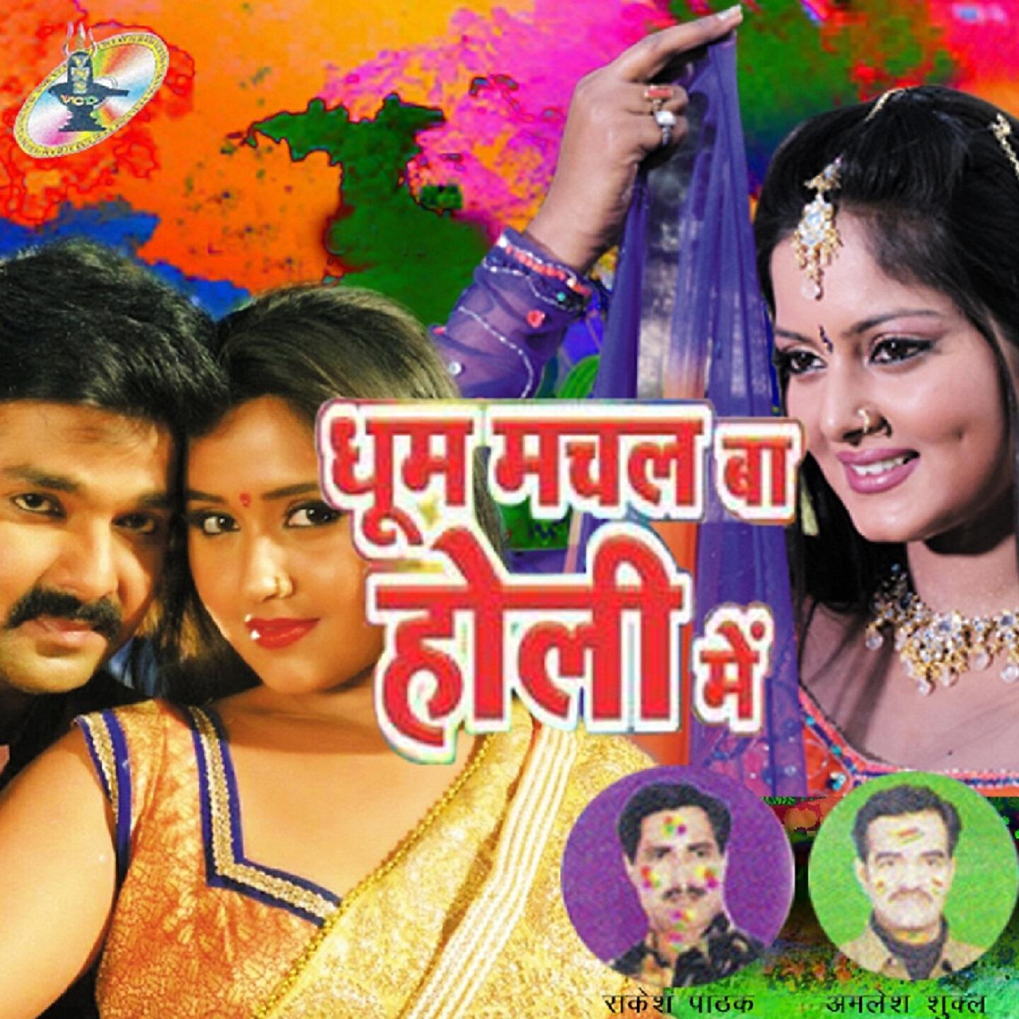 Rakesh Pathak - Holi Me Aail Baadi