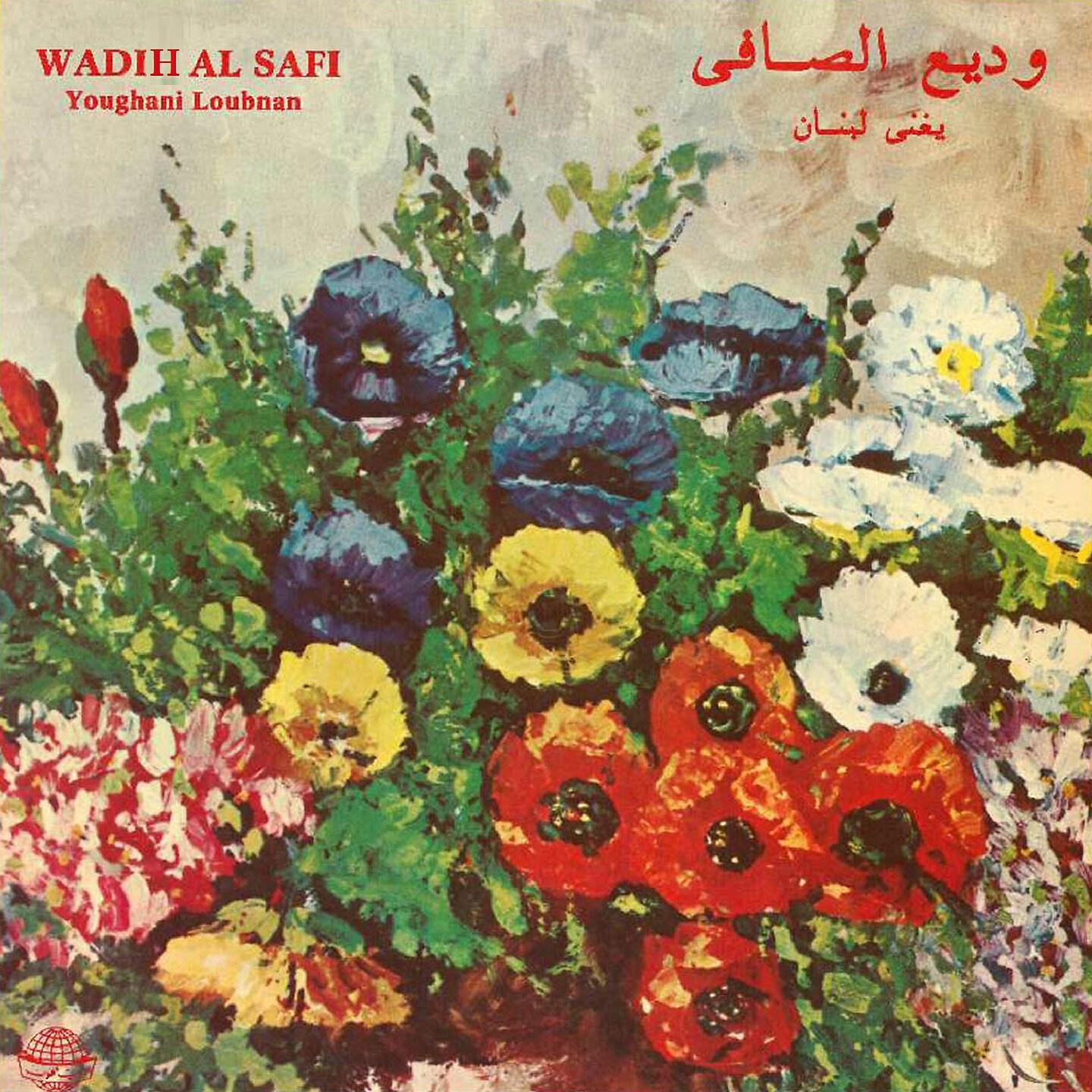 Wadih El Safi - Bayt Min Loubnan