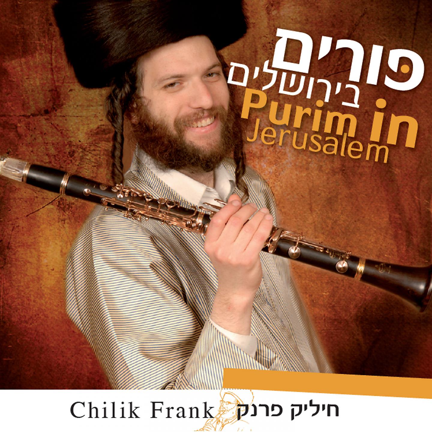 Постер альбома Purim In Jerusalem