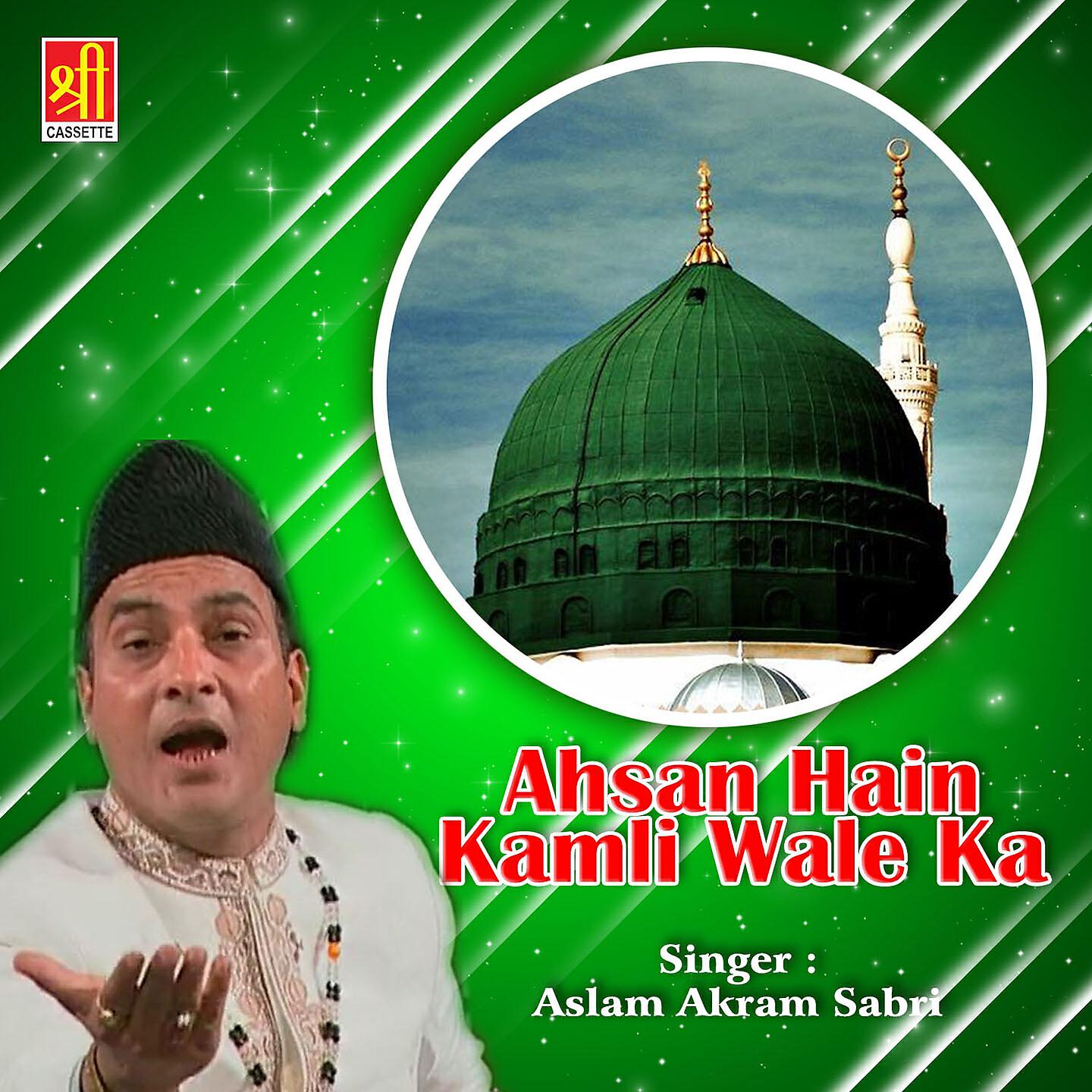 Aslam Akram Sabri - Shafa-e-Ambiya