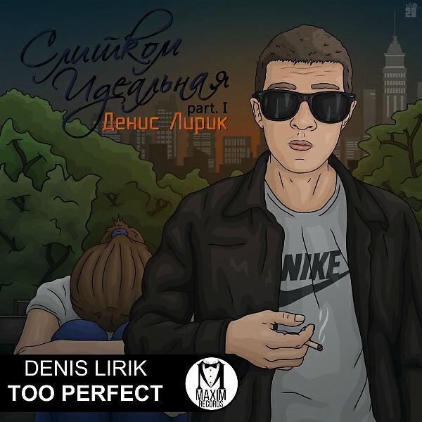 Too perfect. Get control. майкл уэтерли булл. Too perfect. бен барнс тень и кость.