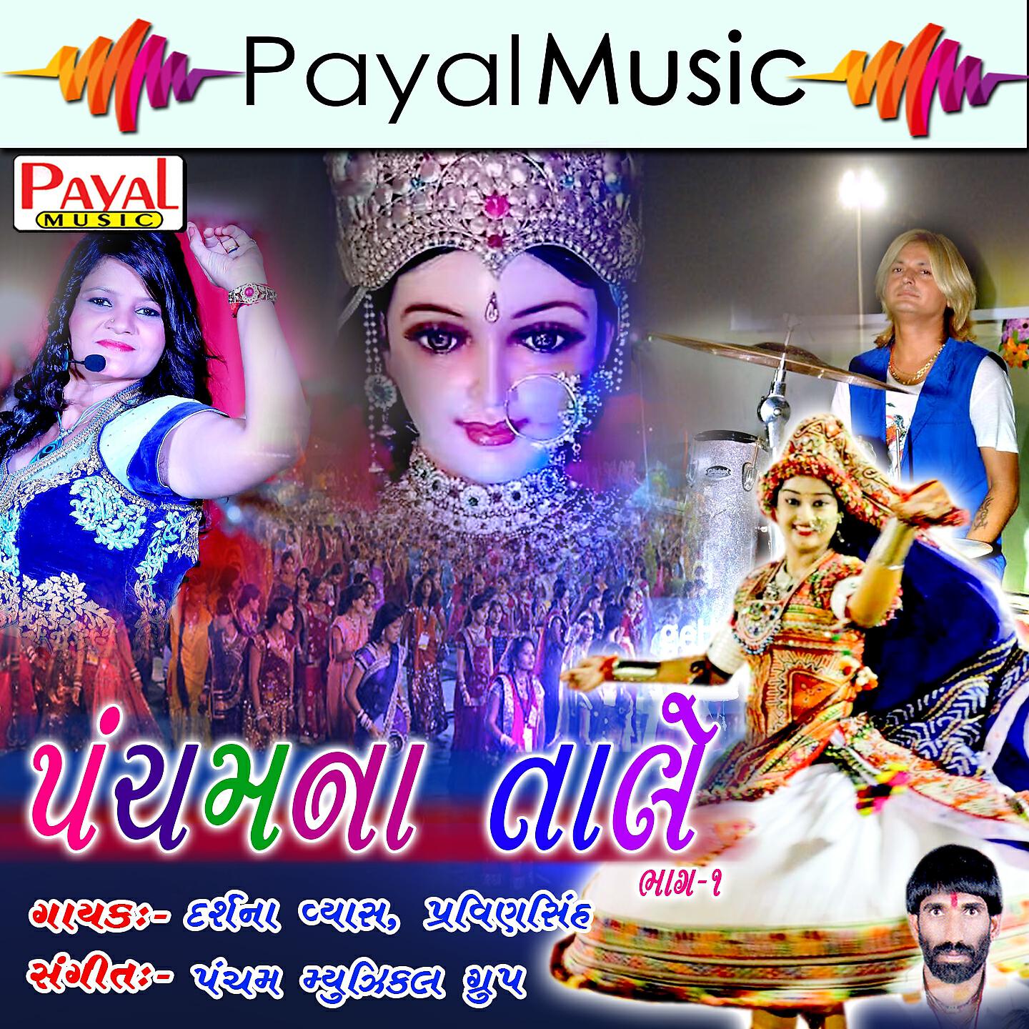 Darshna Vyas - Khodiyar Chhe Jogmaya