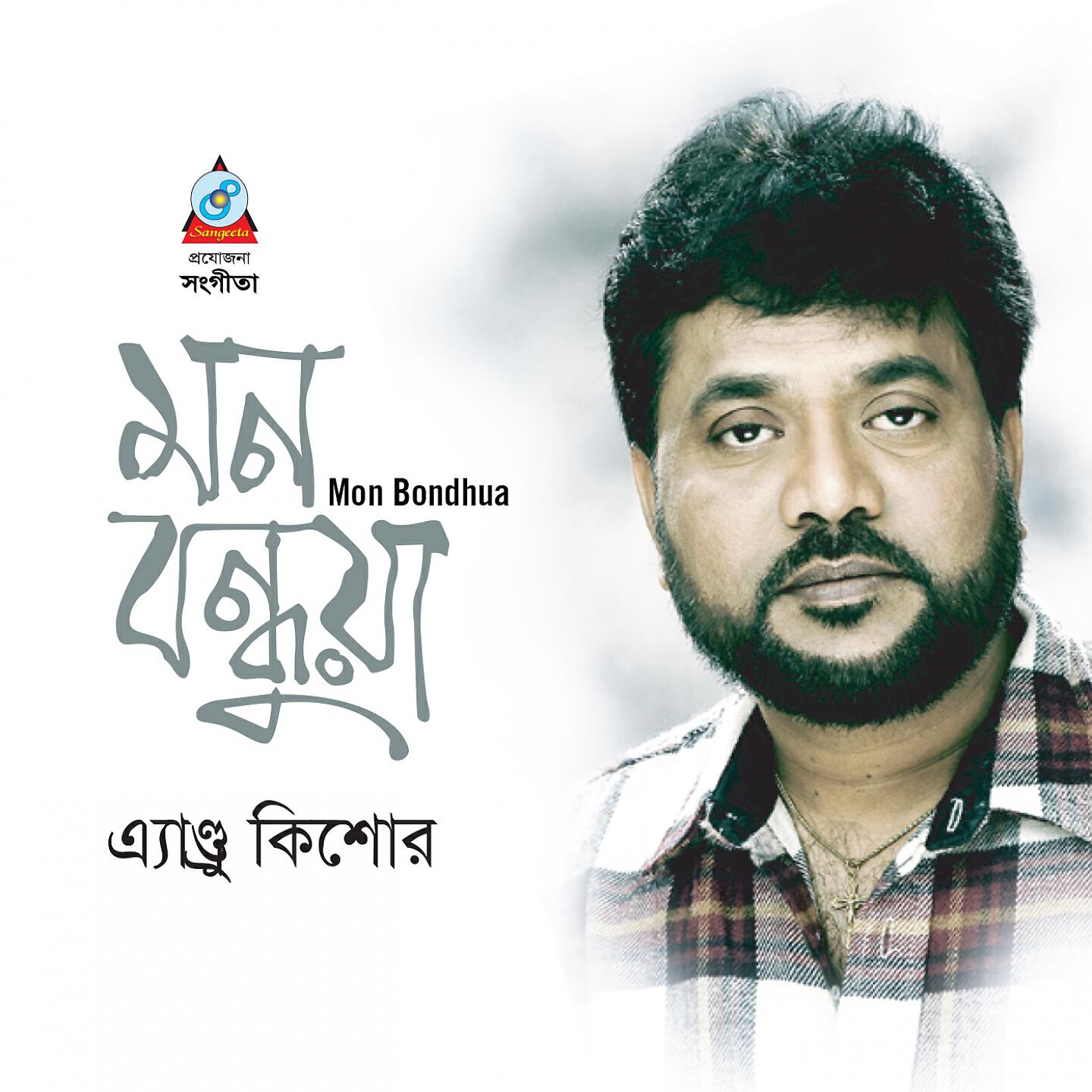 Andrew Kishore - Mon Bondhua