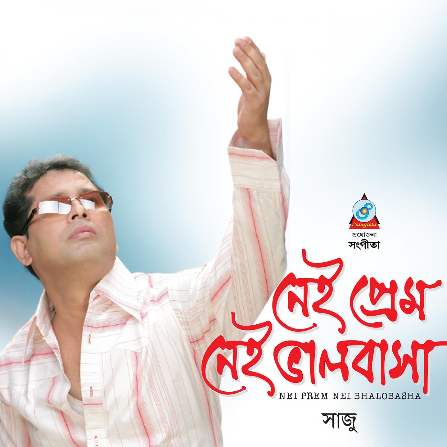 Постер альбома Nei Prem Nei Bhalobasha