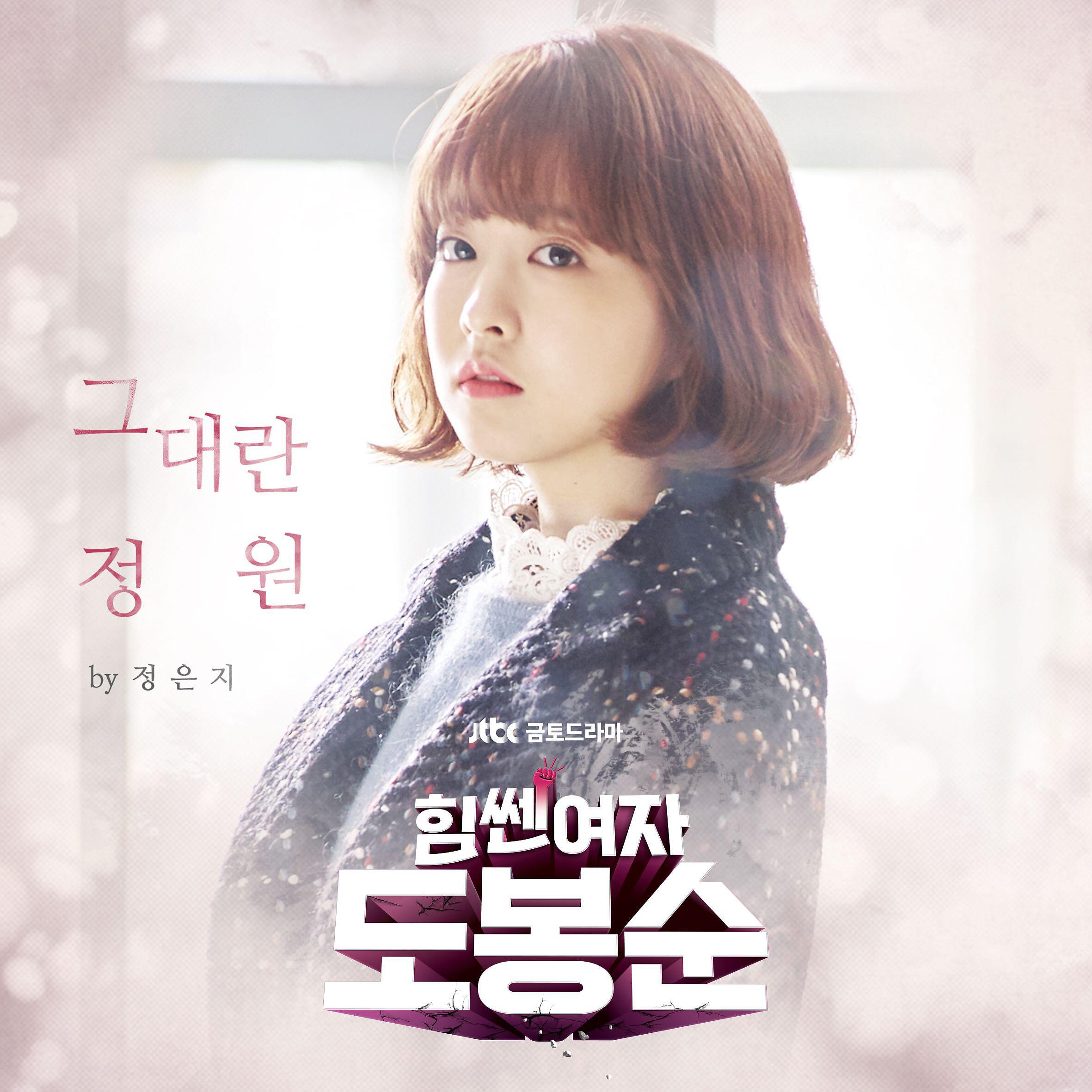 Jeong Eun JI - You're My Garden