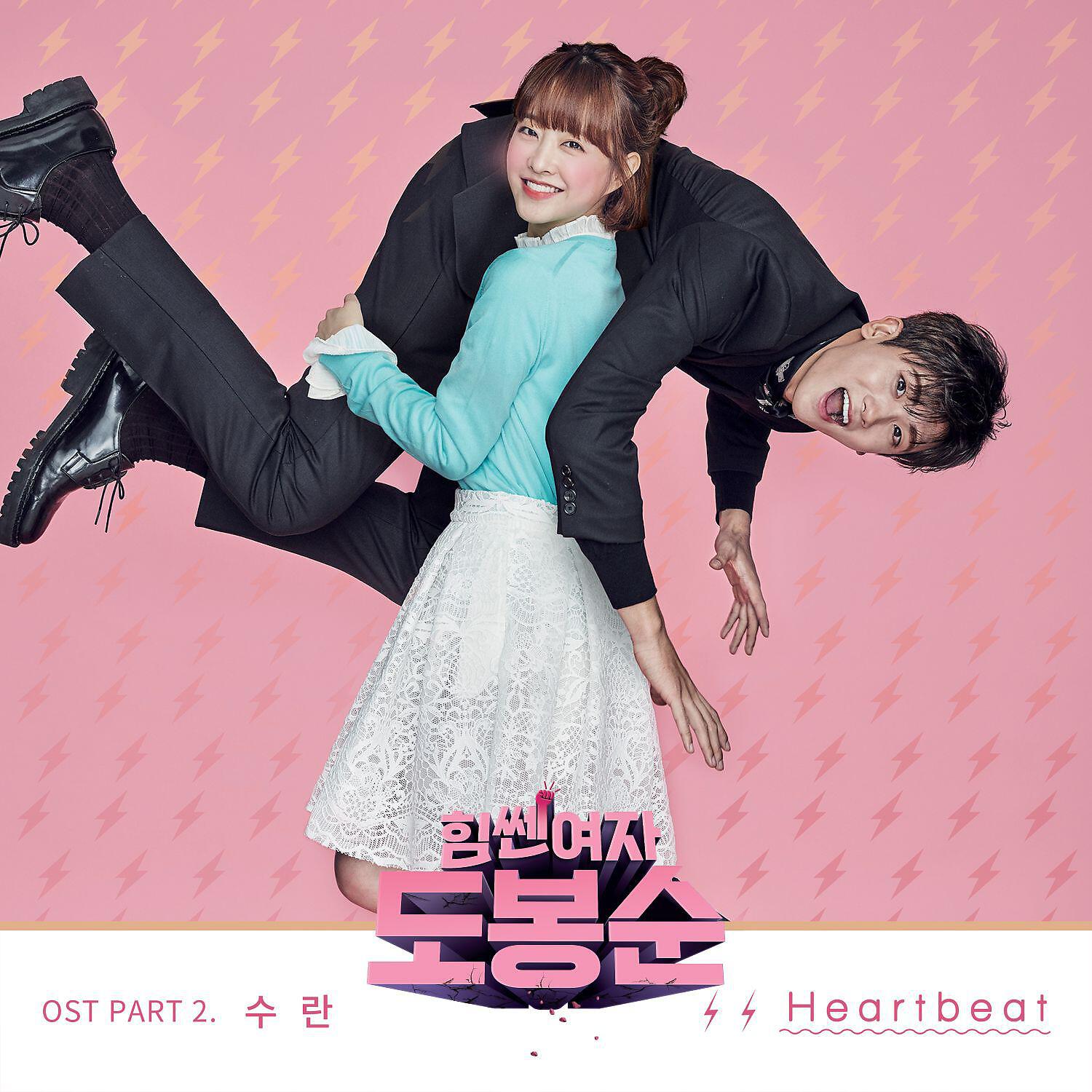 SURAN - Heartbeat