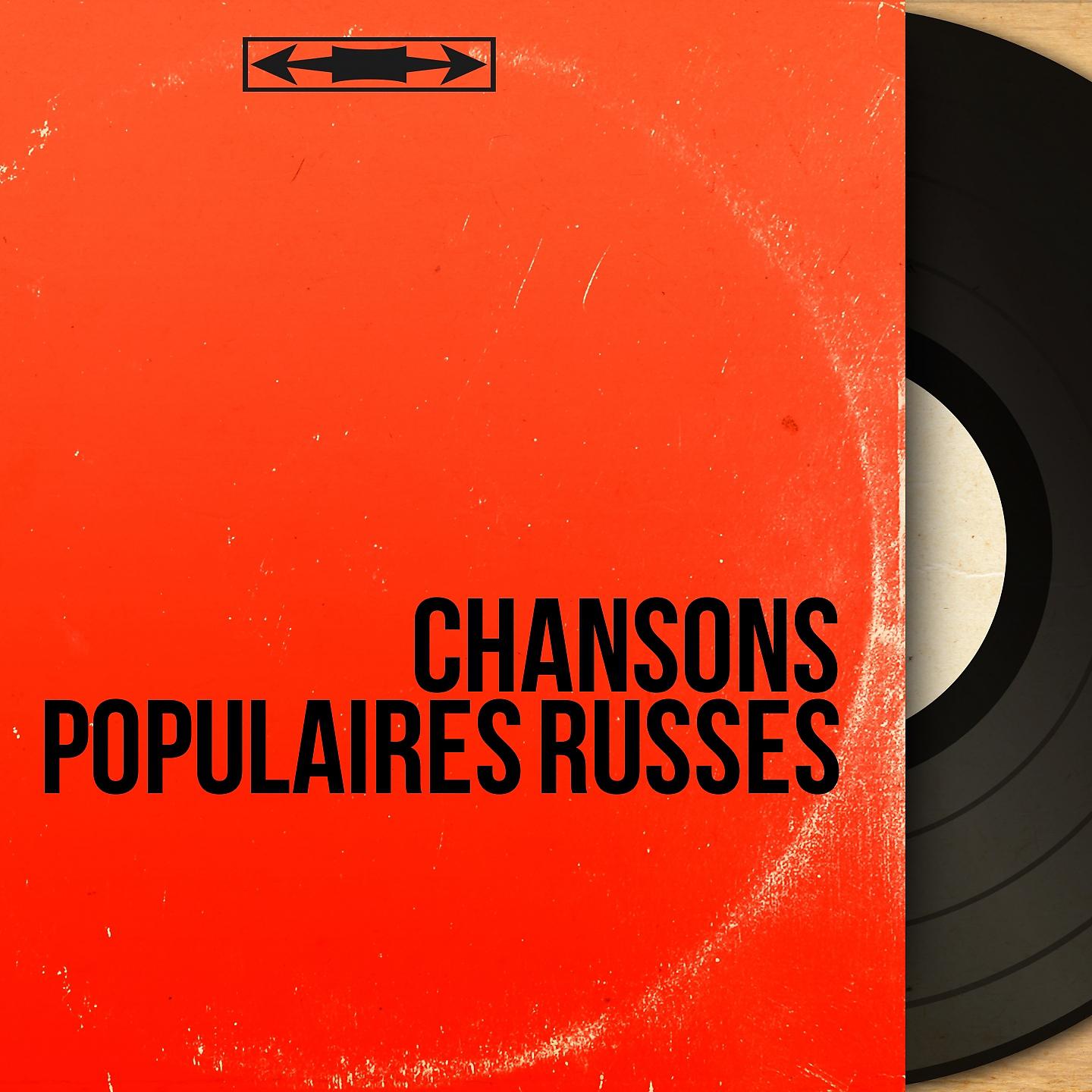 Постер альбома Chansons populaires russes