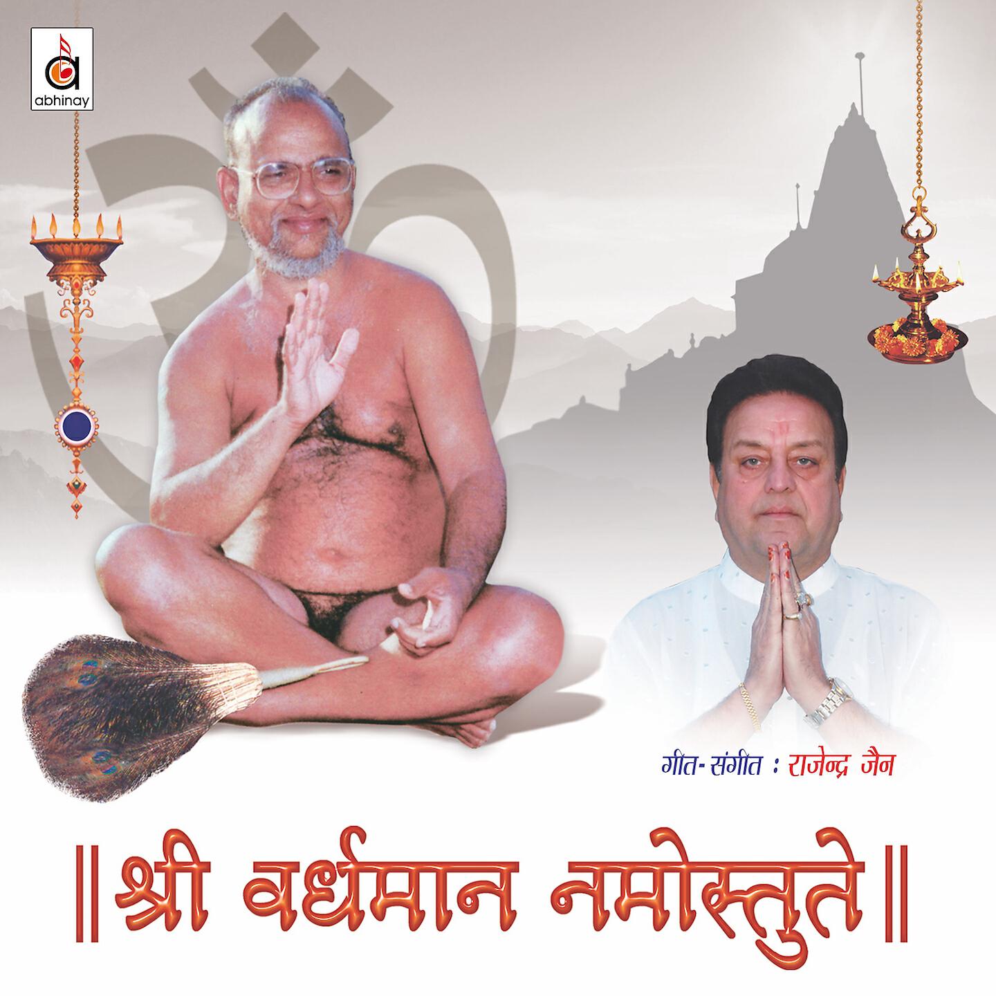 Rajendra Jain - Guru Vandan (Guru Poornima)