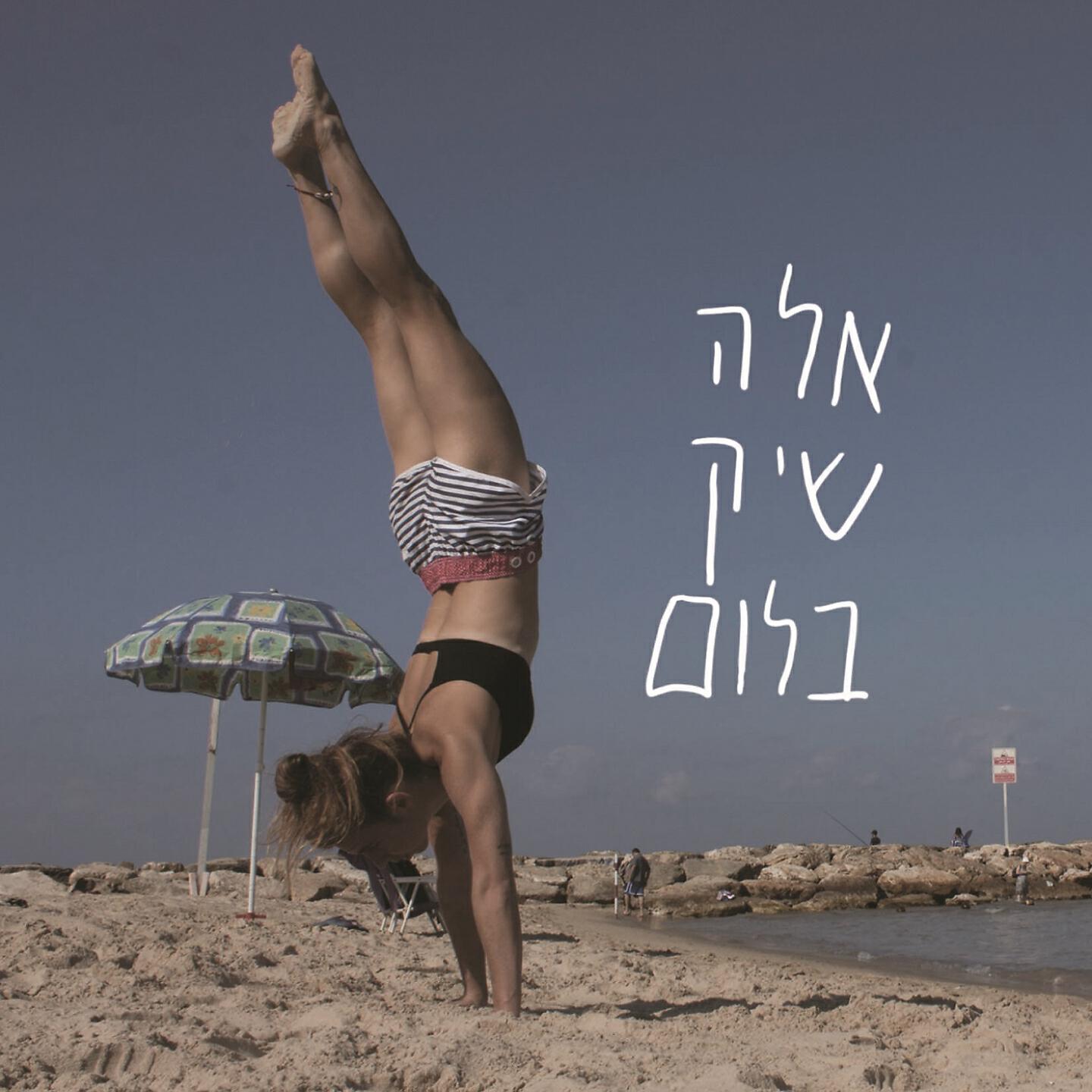Ella Shik Blum - Teuna