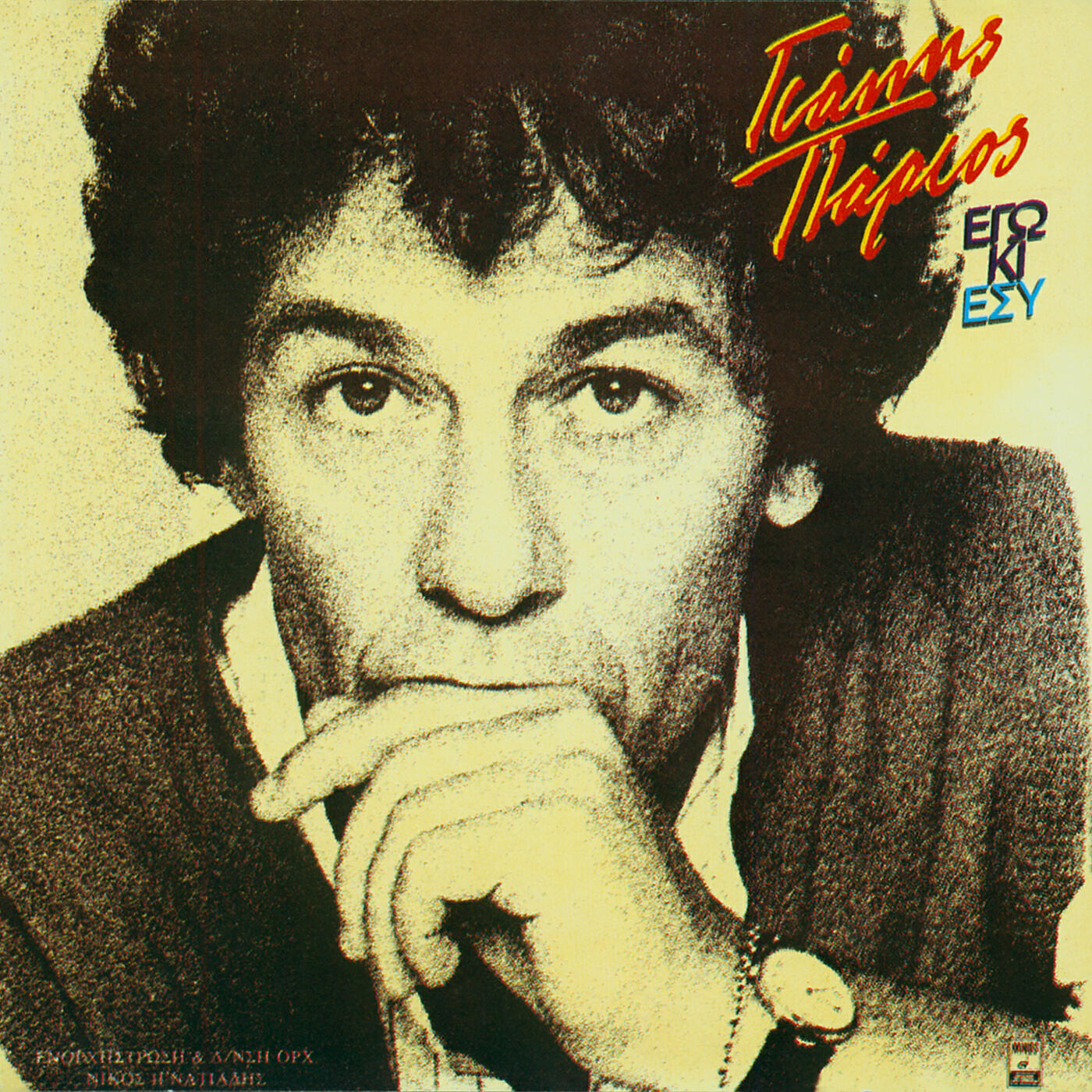 Giannis Parios - Pseftike Dounia