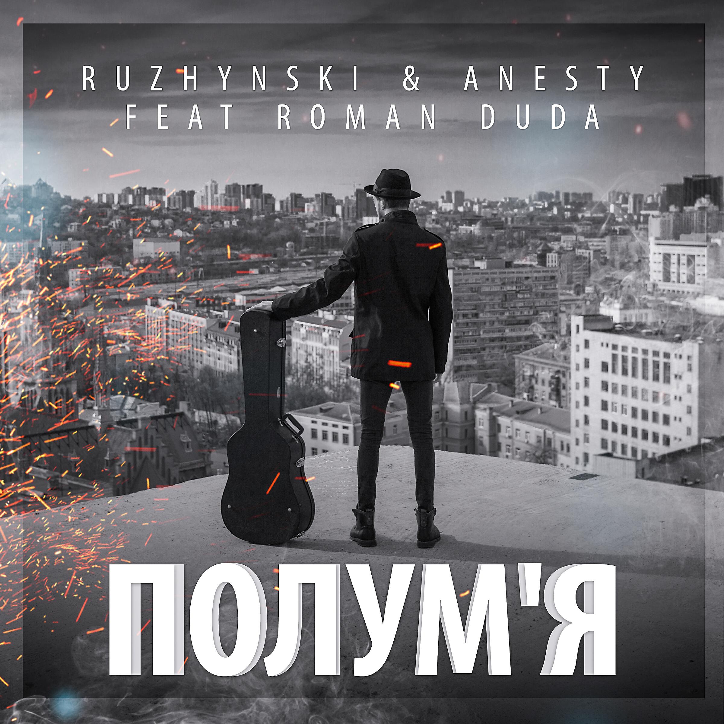 Ruzhynski - Полум`я