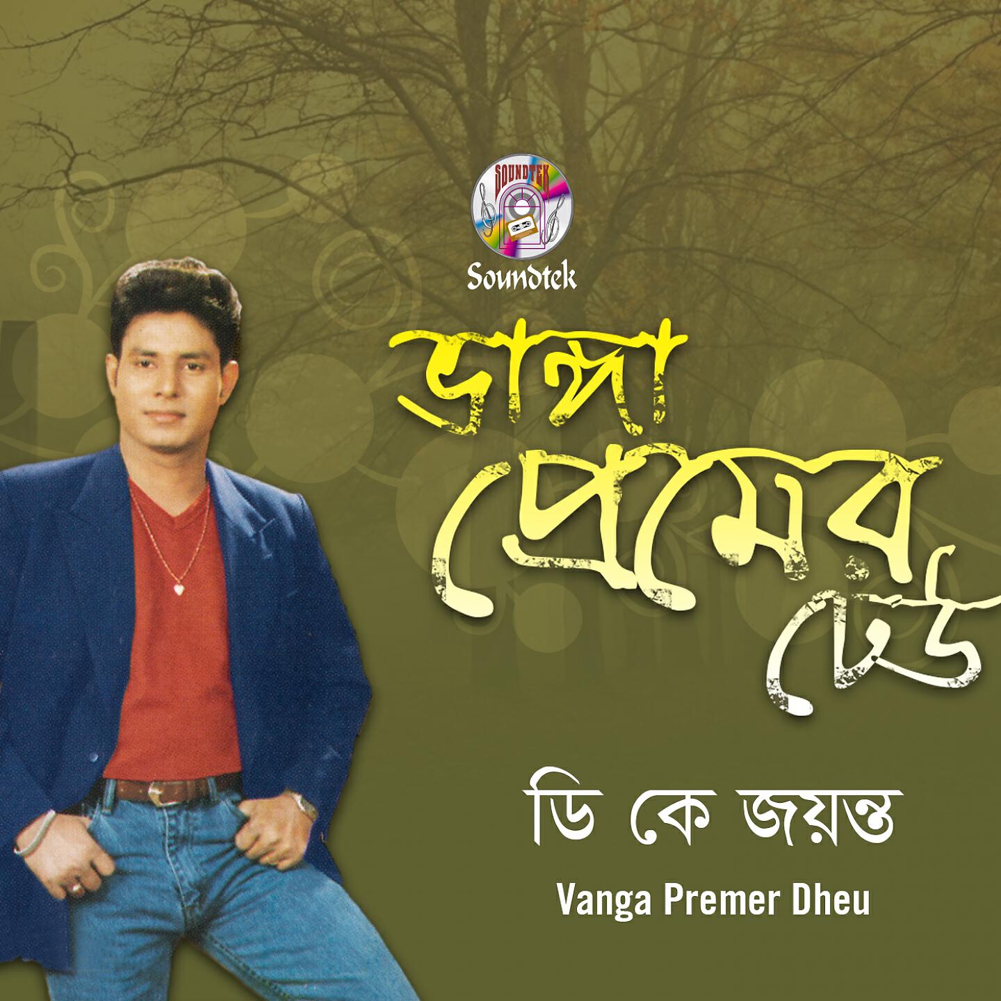 D. K. Joyonto - Aylaynare Noya Daman