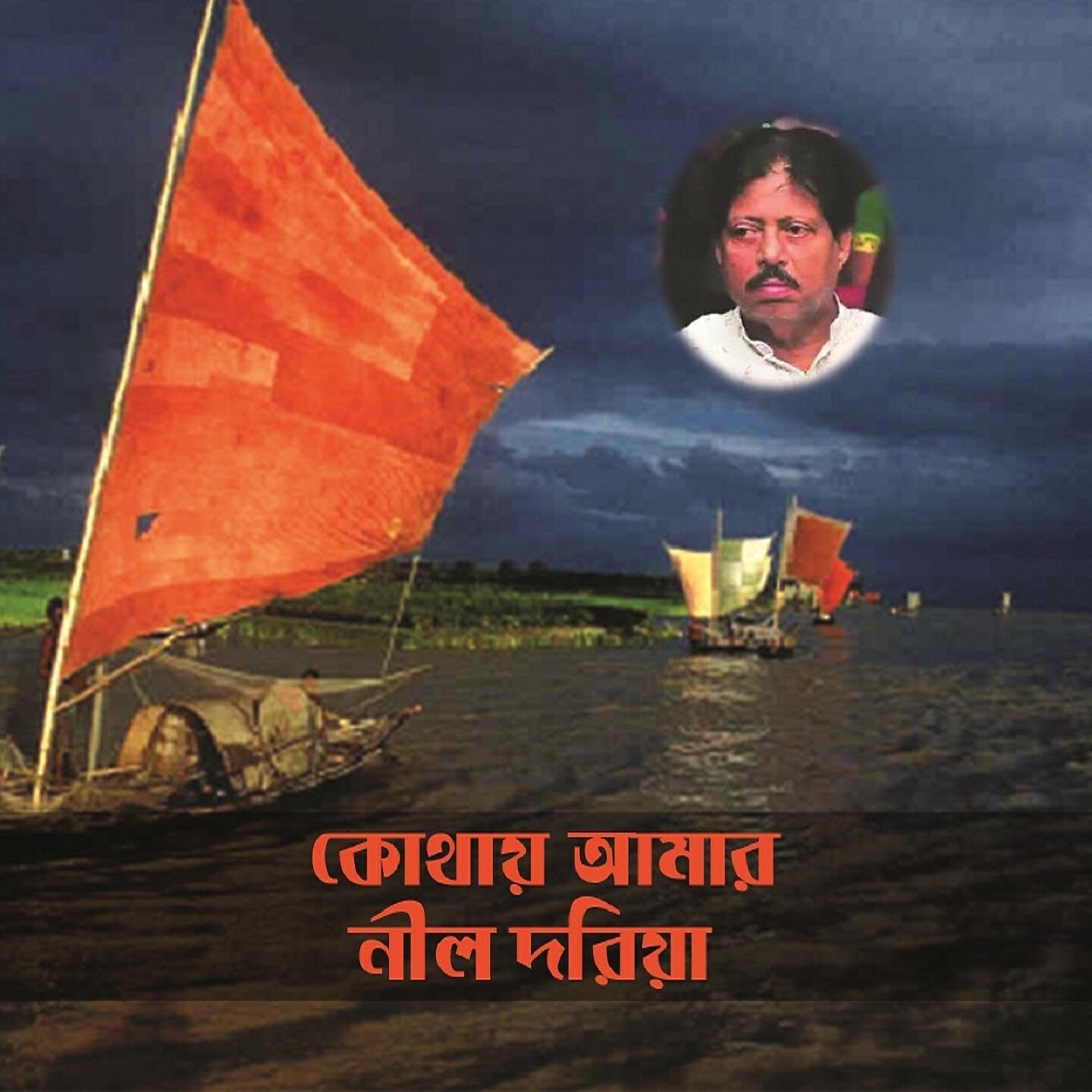 Abdul Jabbar - Prem Ar Bish Kata