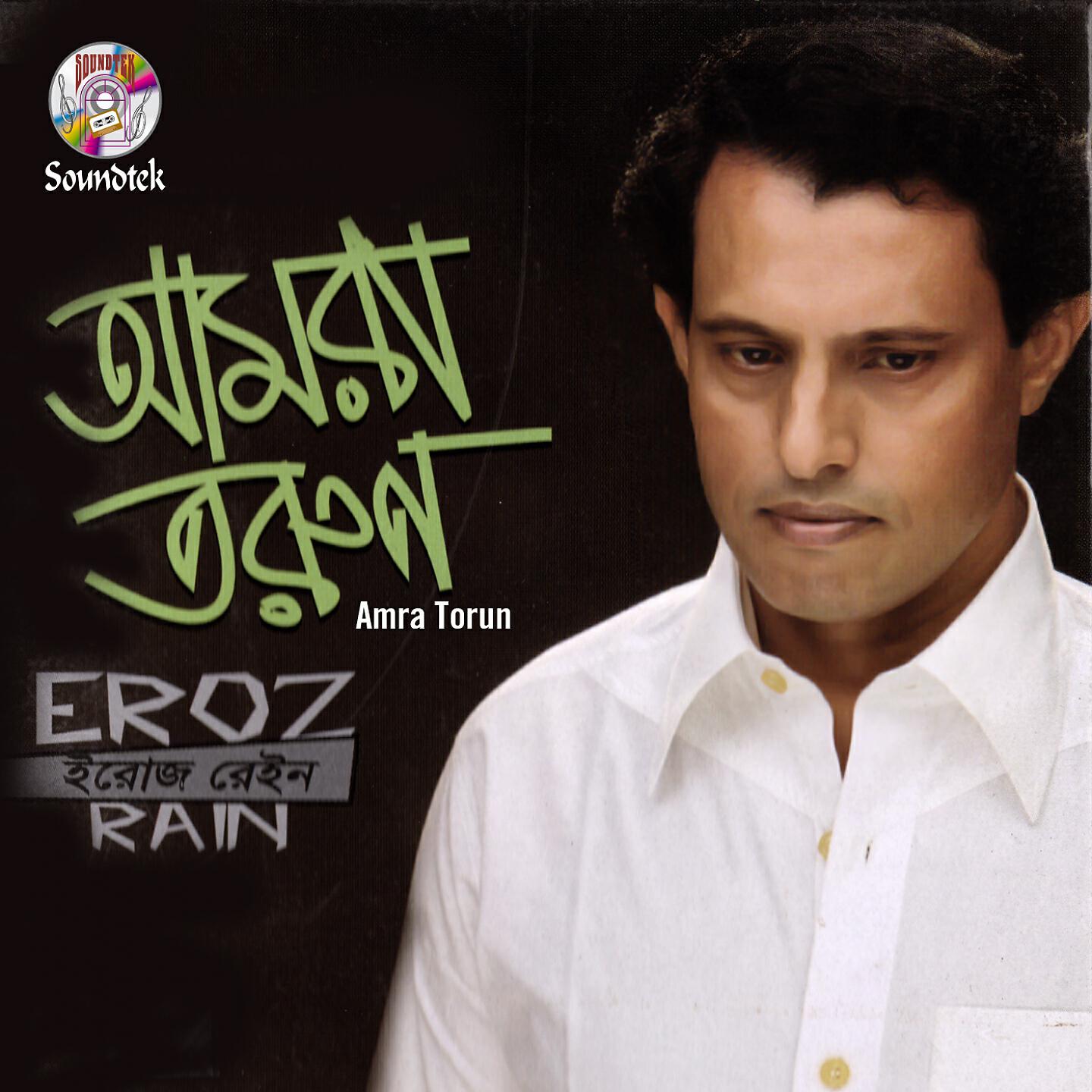 Eroz Rain - Ghum Theke