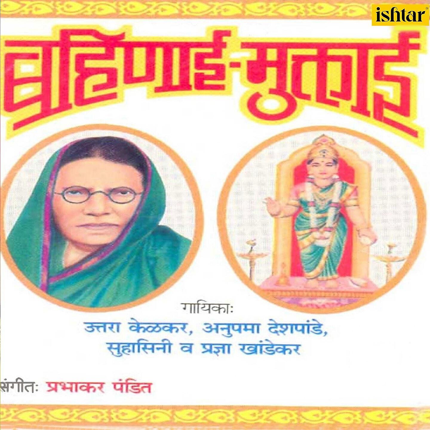 Anupama Deshpande - Vishranti Manachi