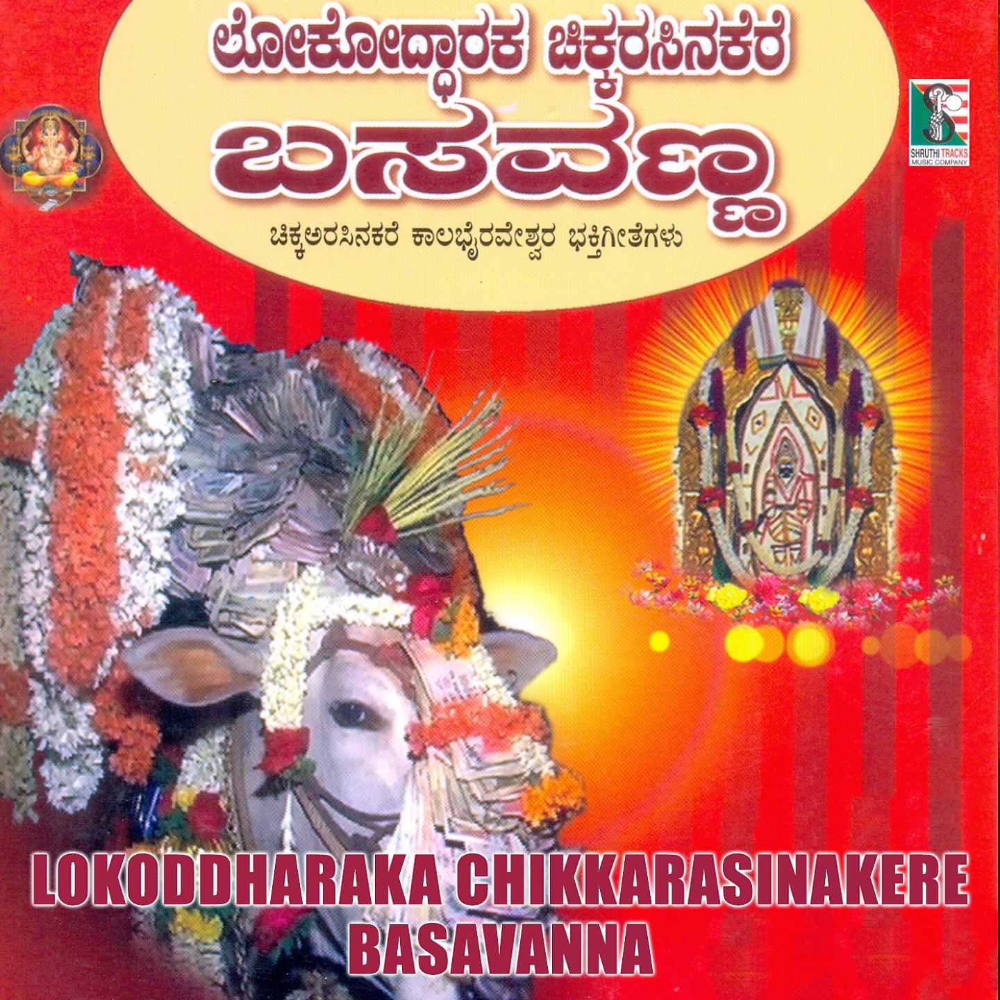Постер альбома Lokoddharaka Chikkarasinakere Basavanna