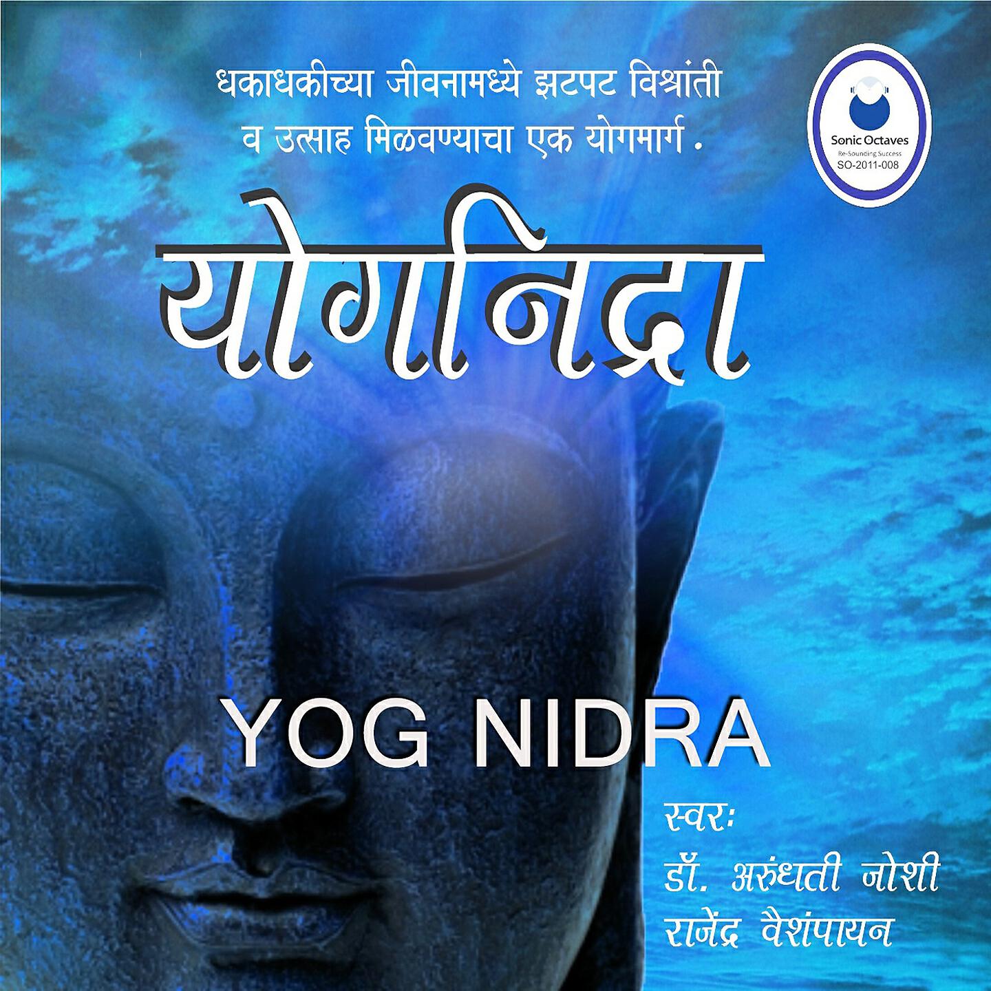 Rajendra Vaishampayan - Yoga Nidra (Male Version)